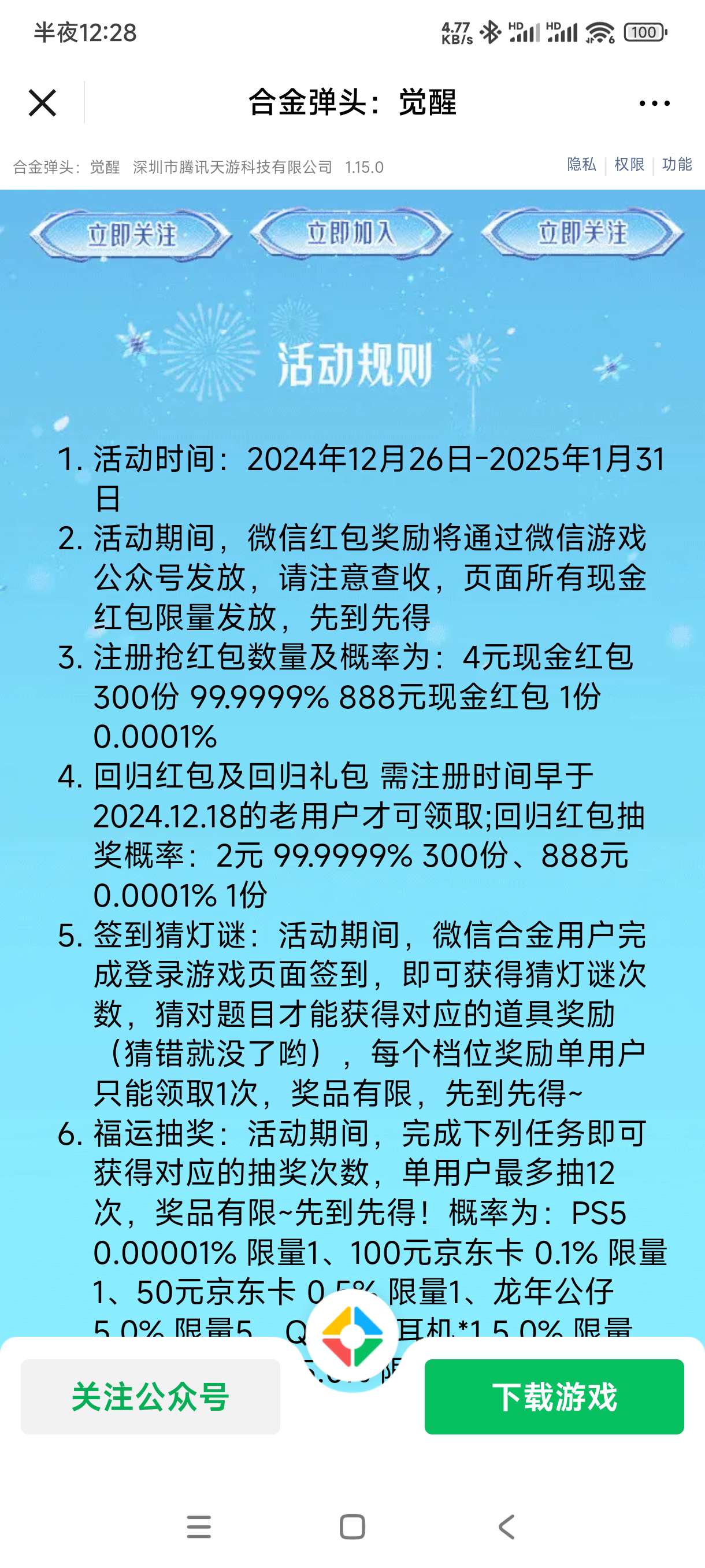 【现金红包】合金注册抽奖 第3张插图