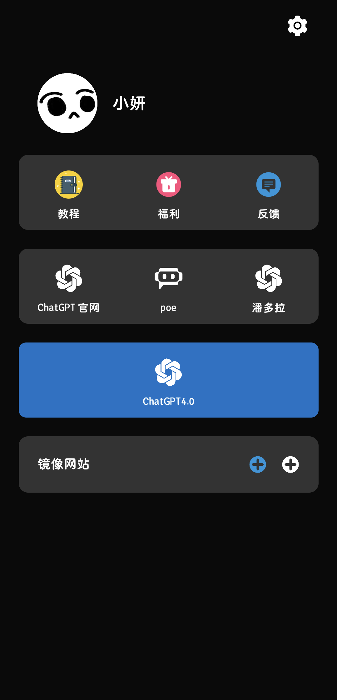 Free ChatGPTv0.6.4 -高速GPT4 第7张插图