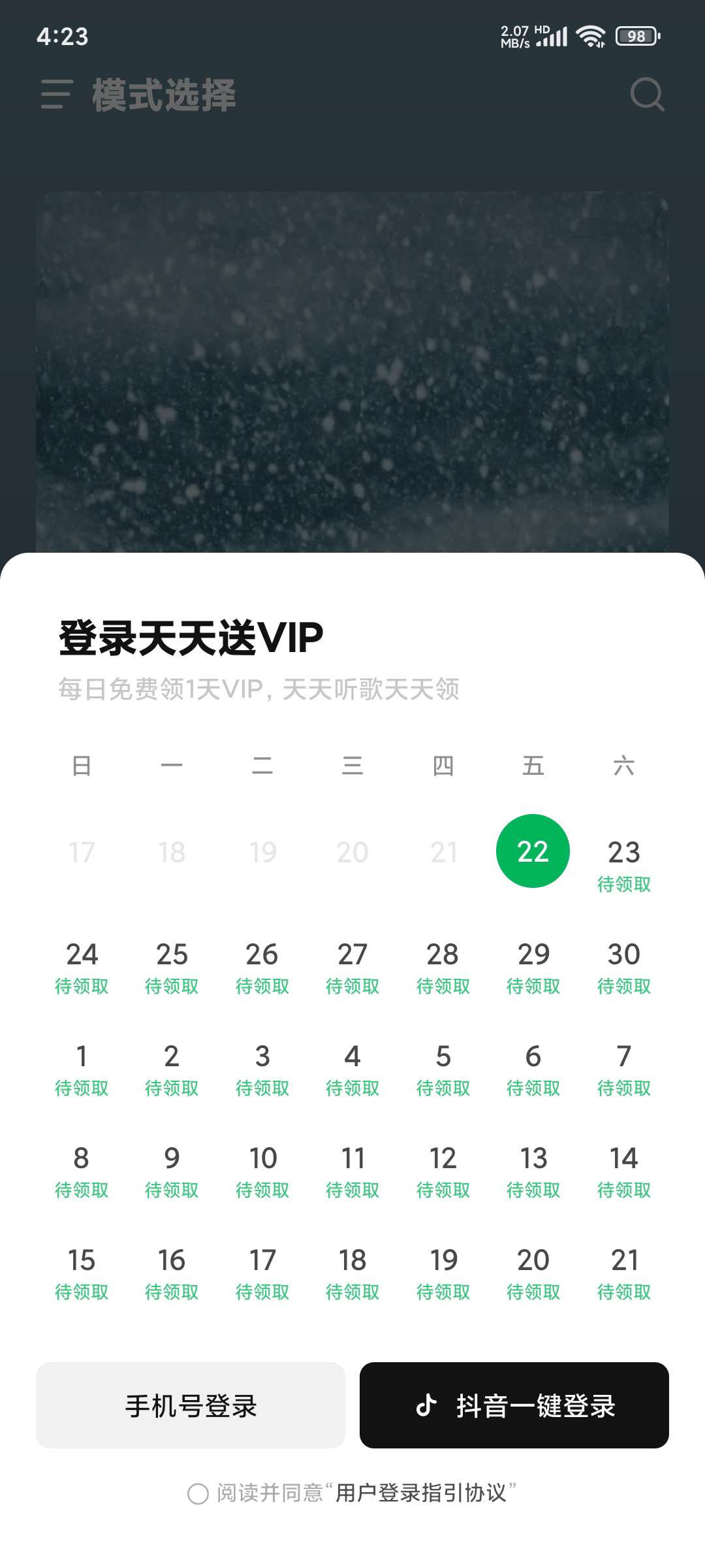 【分享】汽水音乐11.6.0去广告版第4张插图