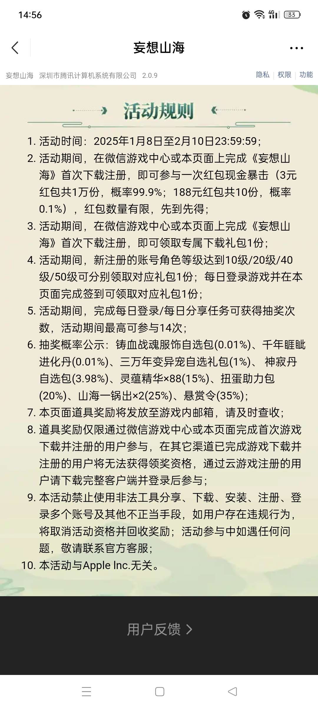 【现金红包】妄想山海新用户注册领现金 第7张插图