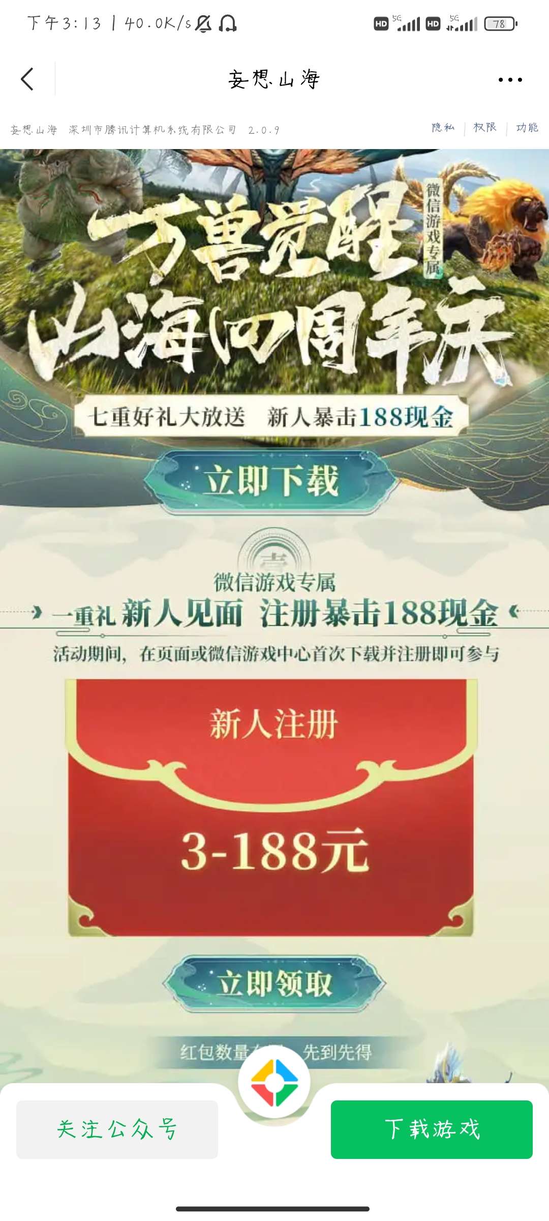 妄想山海注册送红包 第3张插图