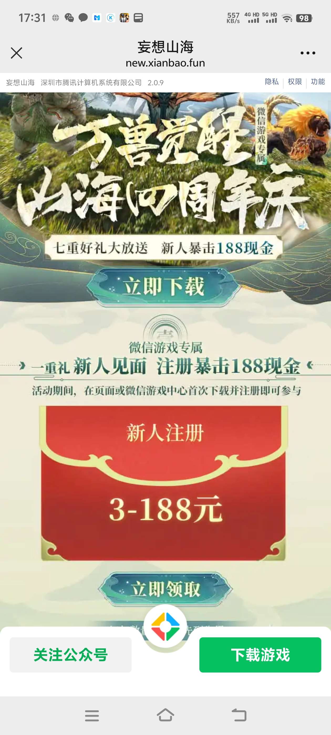 【现金红包】4399妄想山海第3张插图