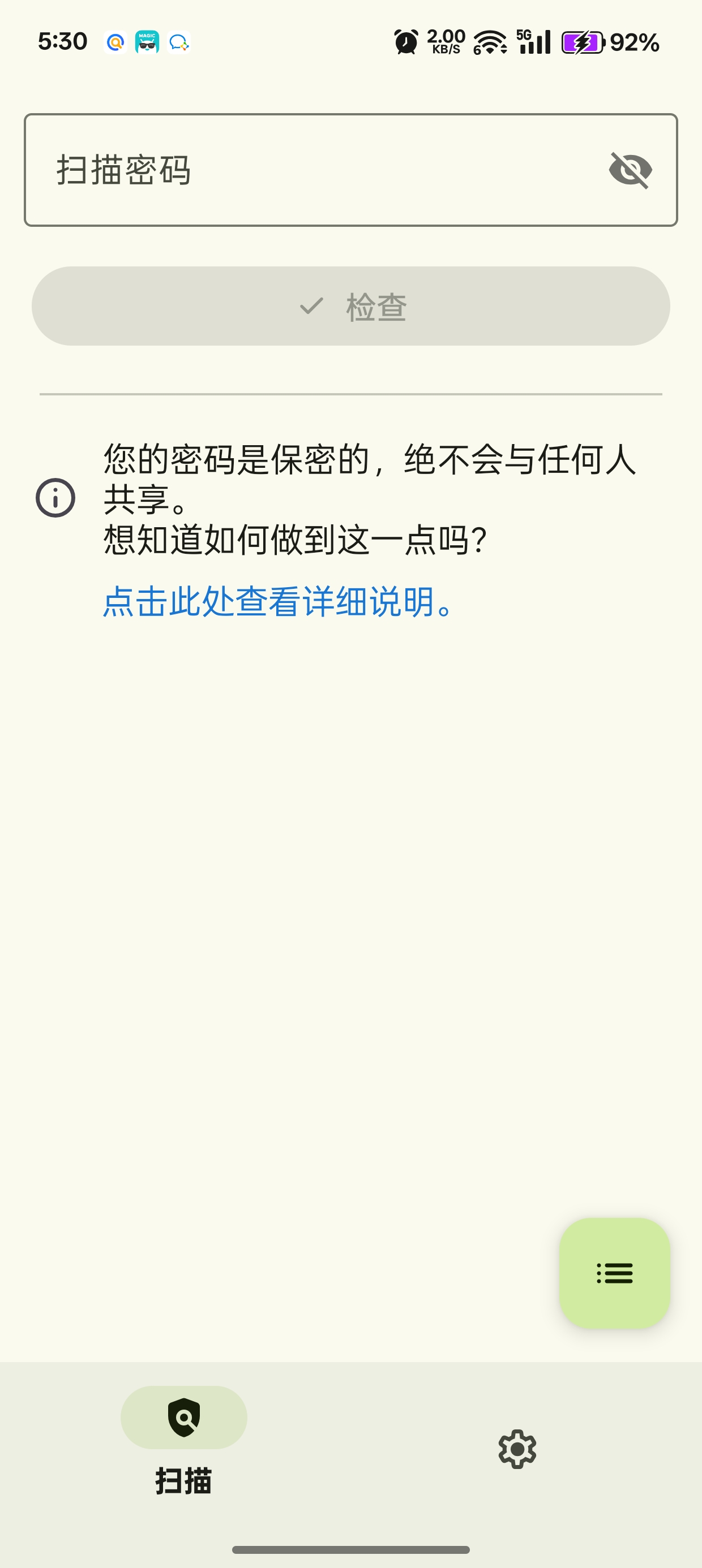 密码监控器v1.0.2确保密码安全 第7张插图