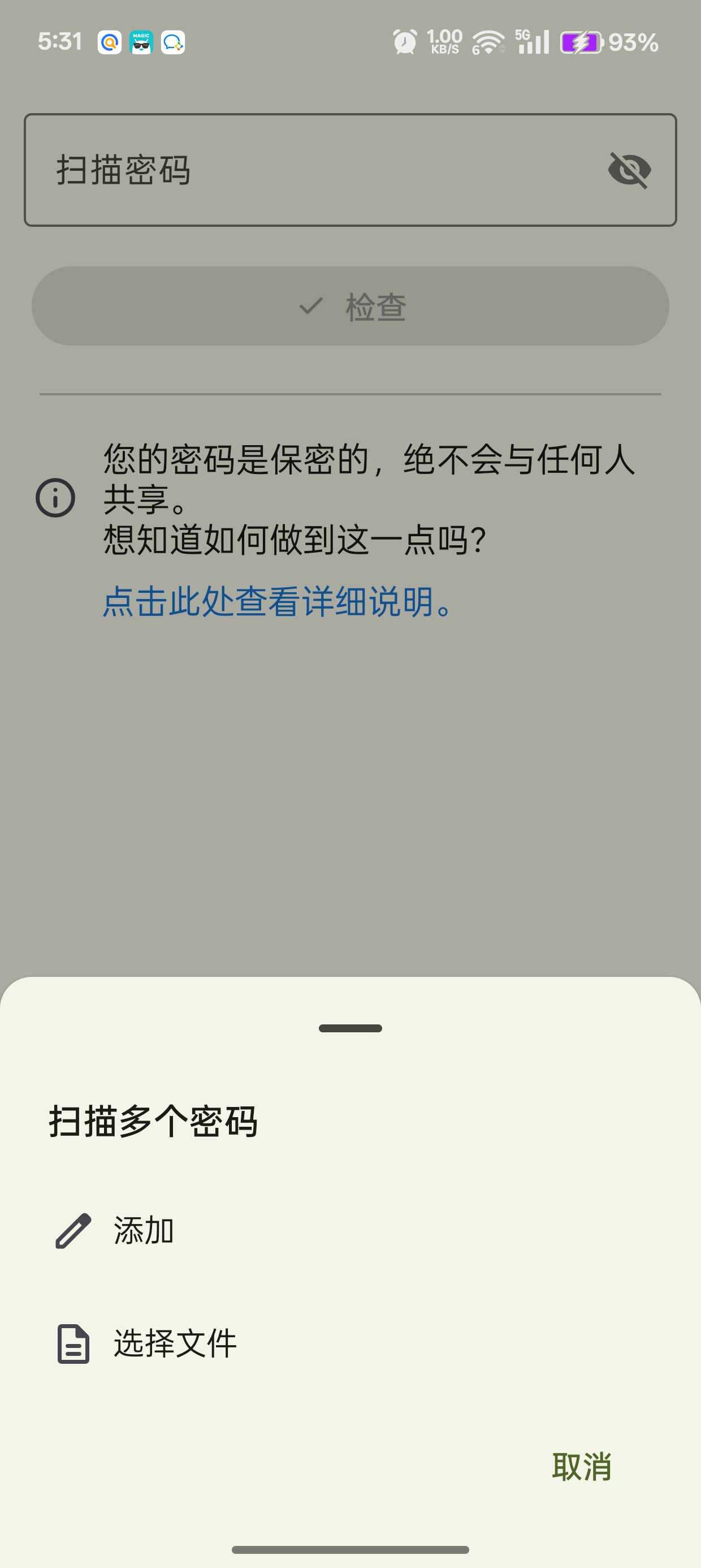 密码监控器v1.0.2确保密码安全 第8张插图