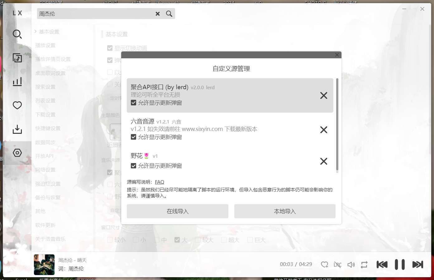 【win分享】洛雪音乐+洛雪音乐源强势回归 第3张插图