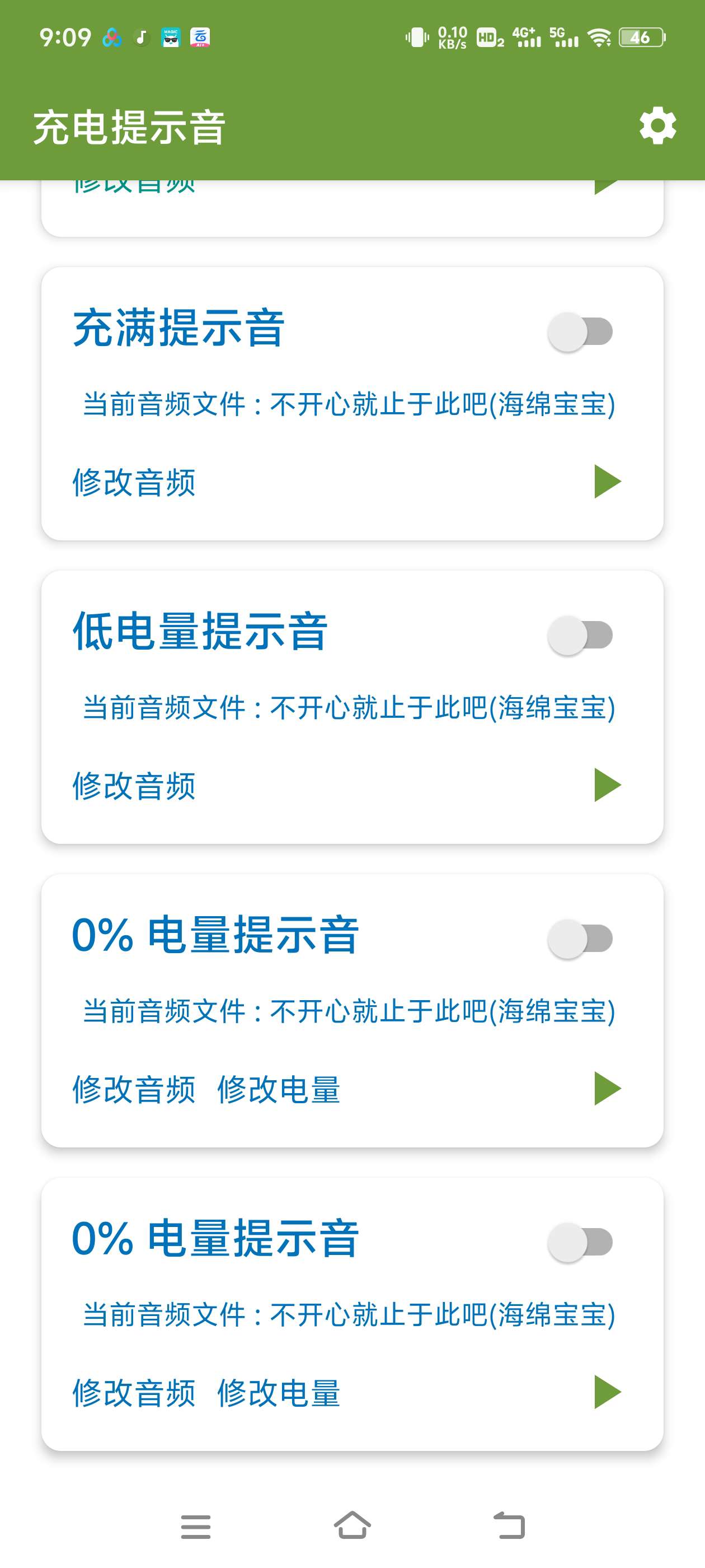 充电提示音 免root实现充电提示 内置多种功能 第7张插图