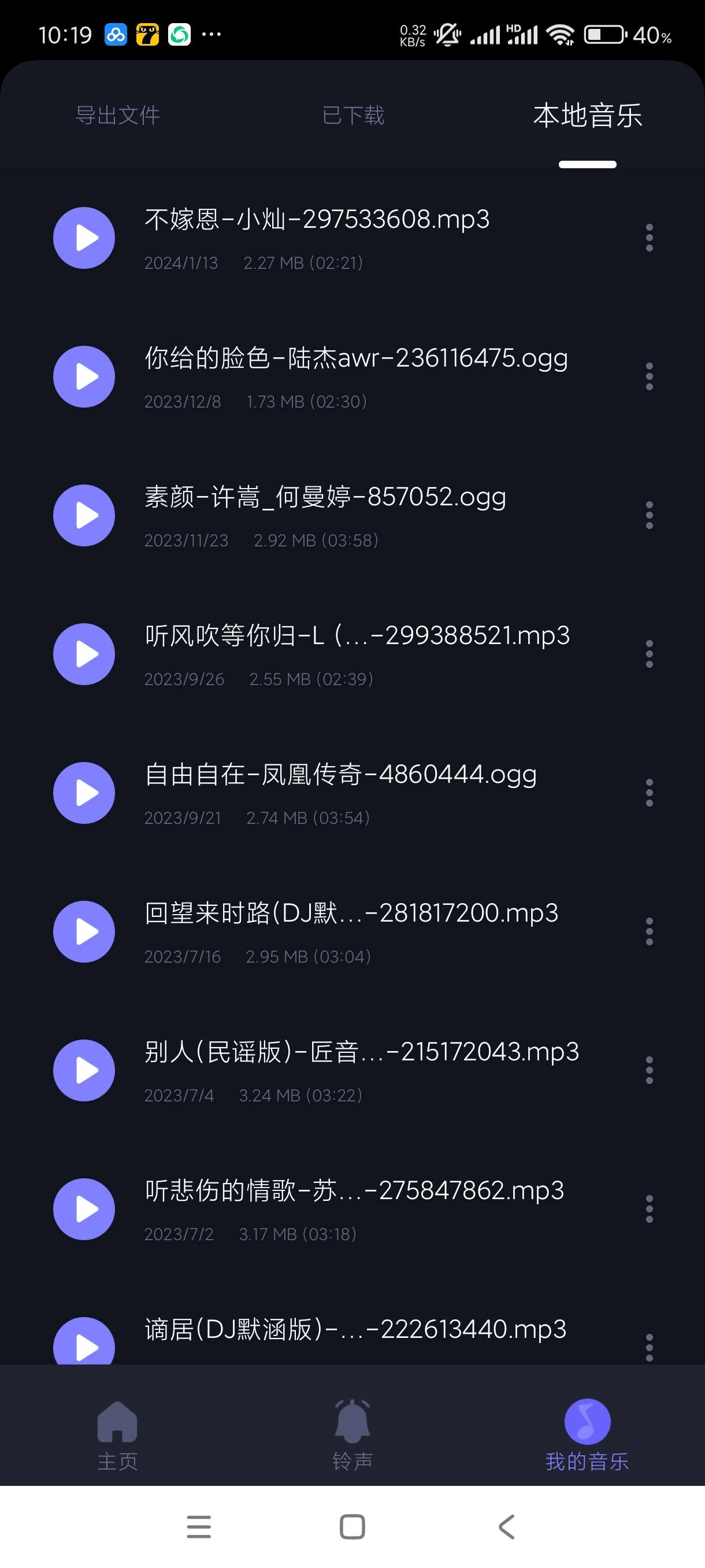 MP3转换编辑器1.3.3一键转换！安卓版 第8张插图