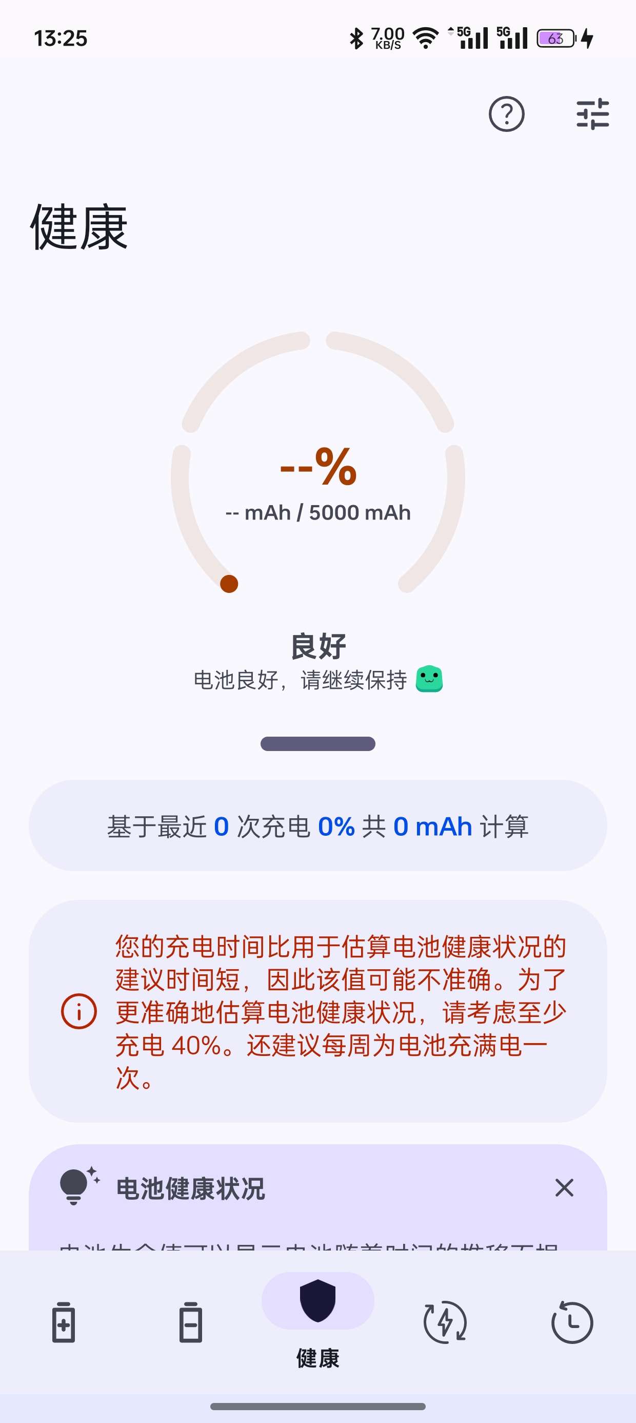 Battery Guru 2.1.88 手机电池大师 第3张插图