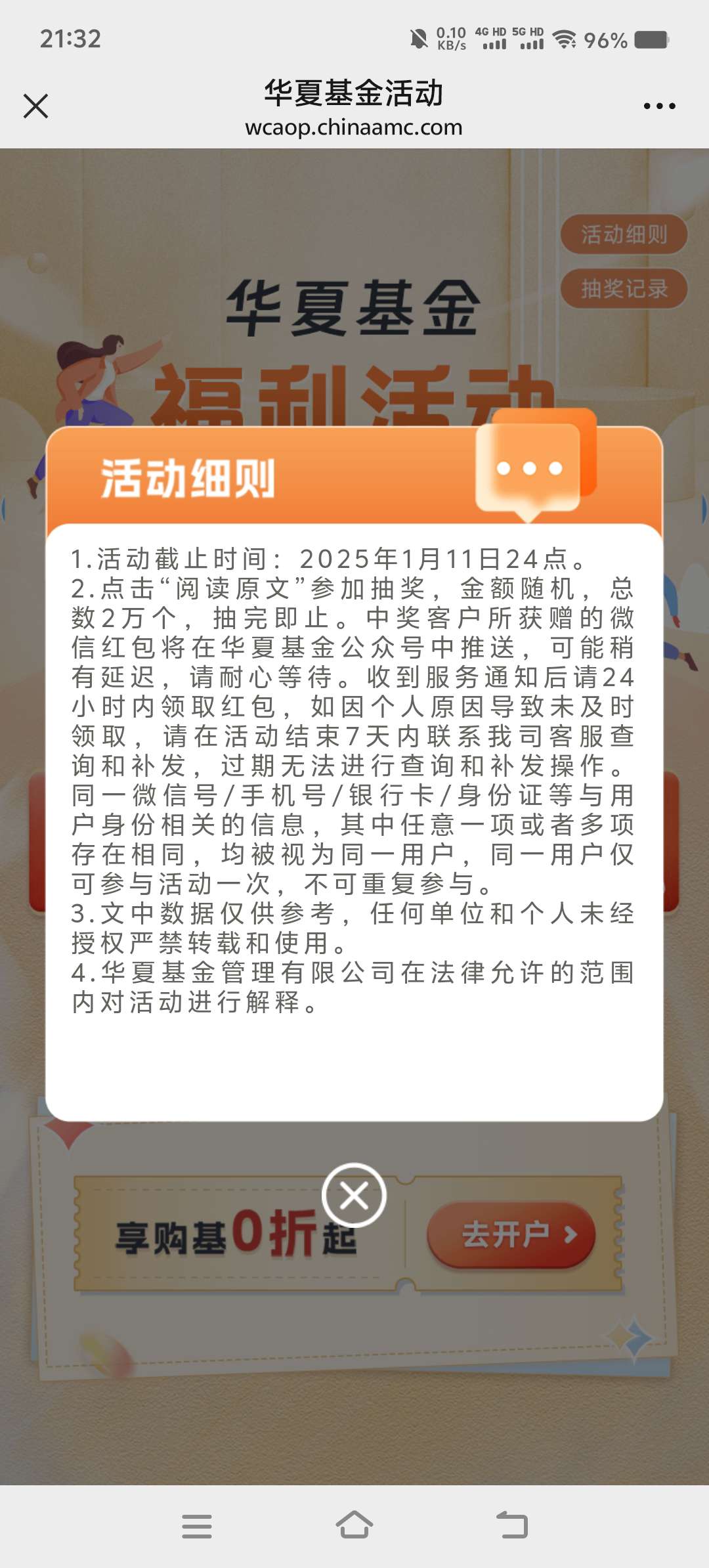 【现金红包】华夏基金福利活动抽2万个微信红包 第6张插图