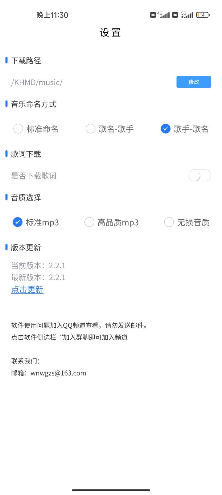 KHMD V2.2.1 全网音乐免费听，可选音质 第6张插图