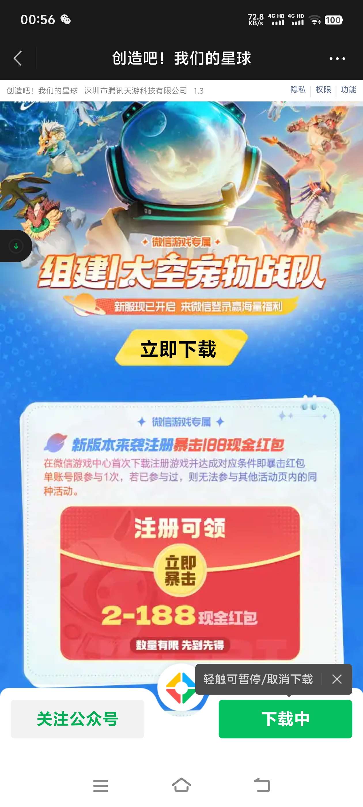 创造吧我们的星球  安装后可云 2 第3张插图