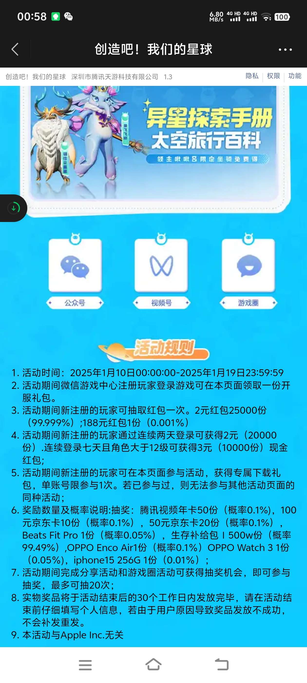 创造吧我们的星球  安装后可云 2 第6张插图