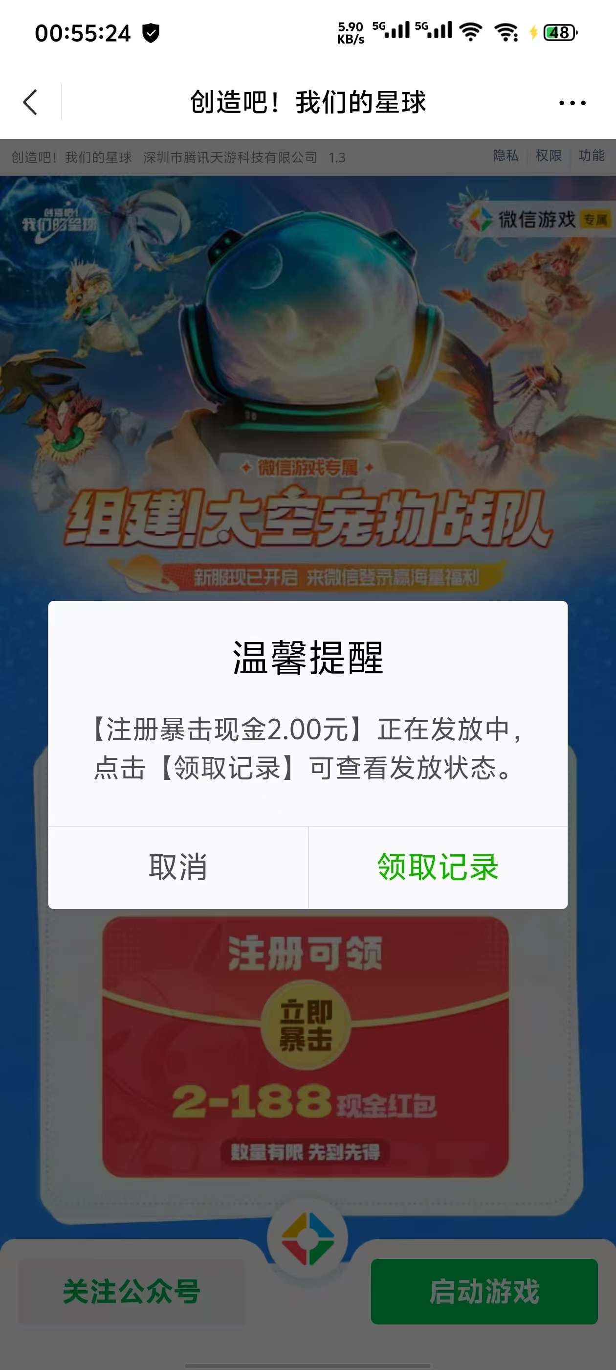 【现金红包】创造吧！我们的星球注册领现金第4张插图