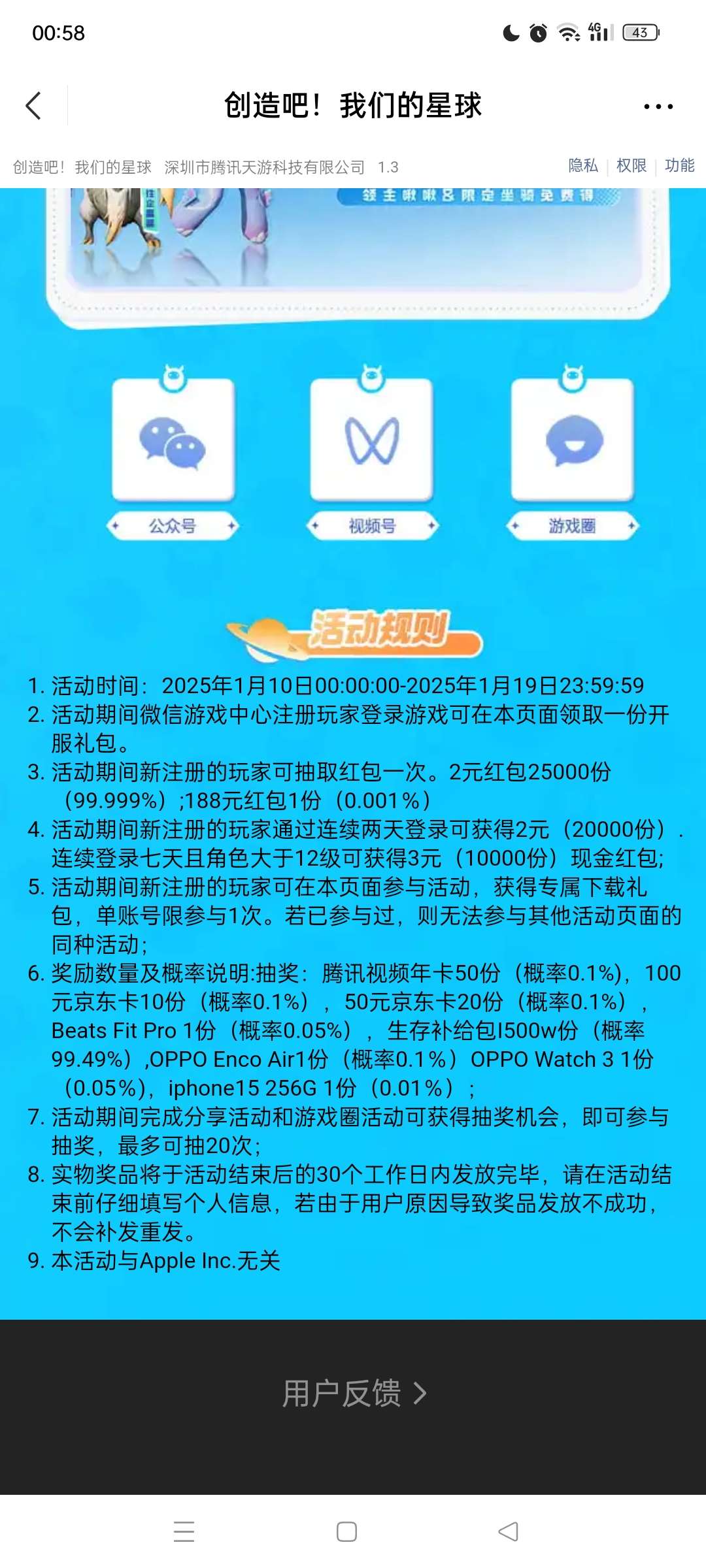 【现金红包】创造吧！我们的星球注册领现金第5张插图