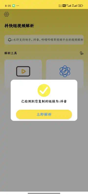 抖快短视频解析4.2.9媒体专业提取助手 第8张插图
