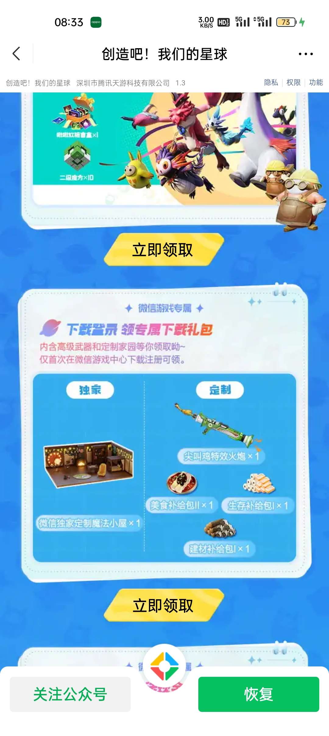 【现金红包】创造吧，我们的星球2元包第4张插图