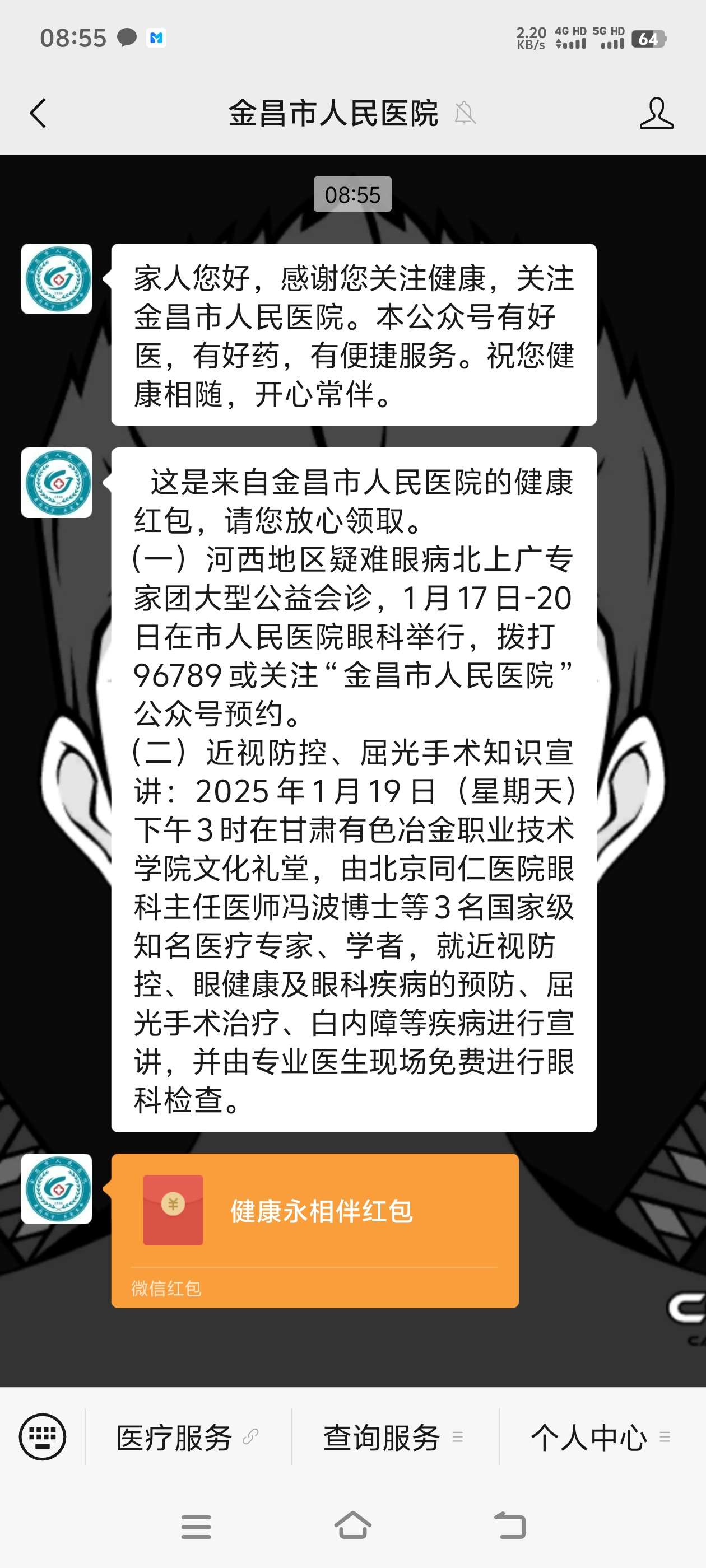 关注 十秒后自动推送红包0.3 第3张插图