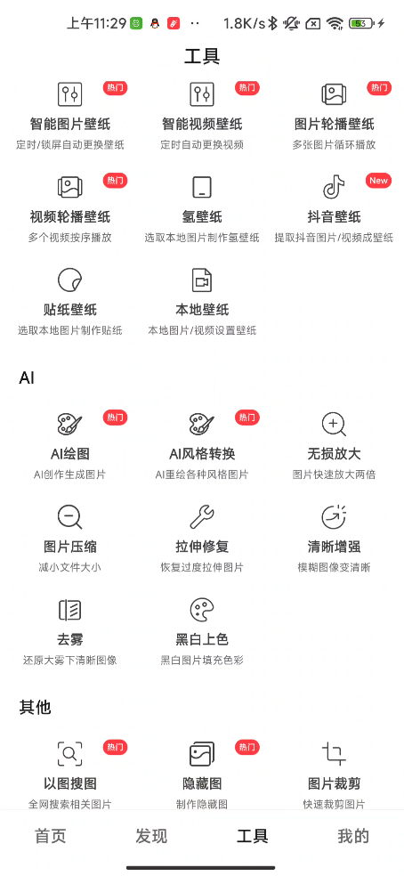 汽水壁纸 v1.4.2 8K视频壁纸，壁纸控福音 第8张插图