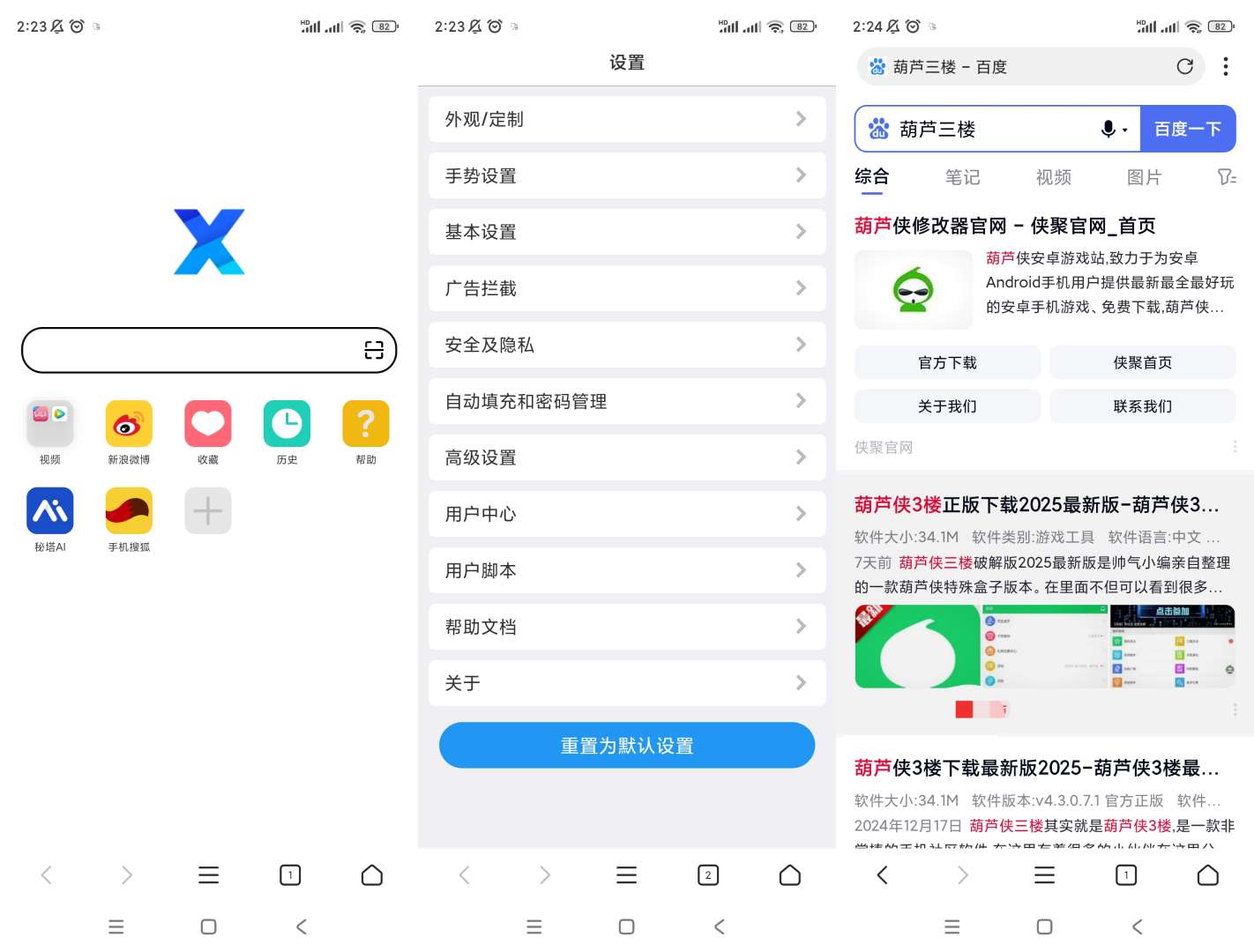 X浏览器v5.0.3魔改版 第3张插图