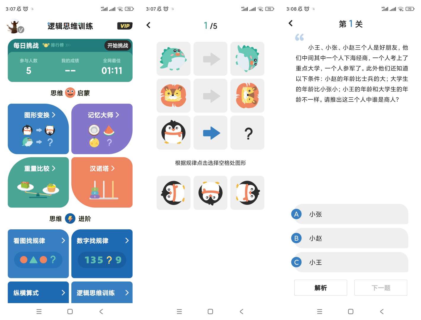 逻辑思维训练v1.0.6解锁会员 第3张插图