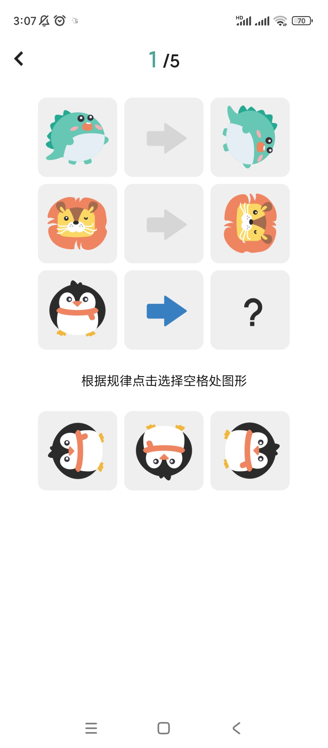 逻辑思维训练v1.0.6解锁会员 第7张插图