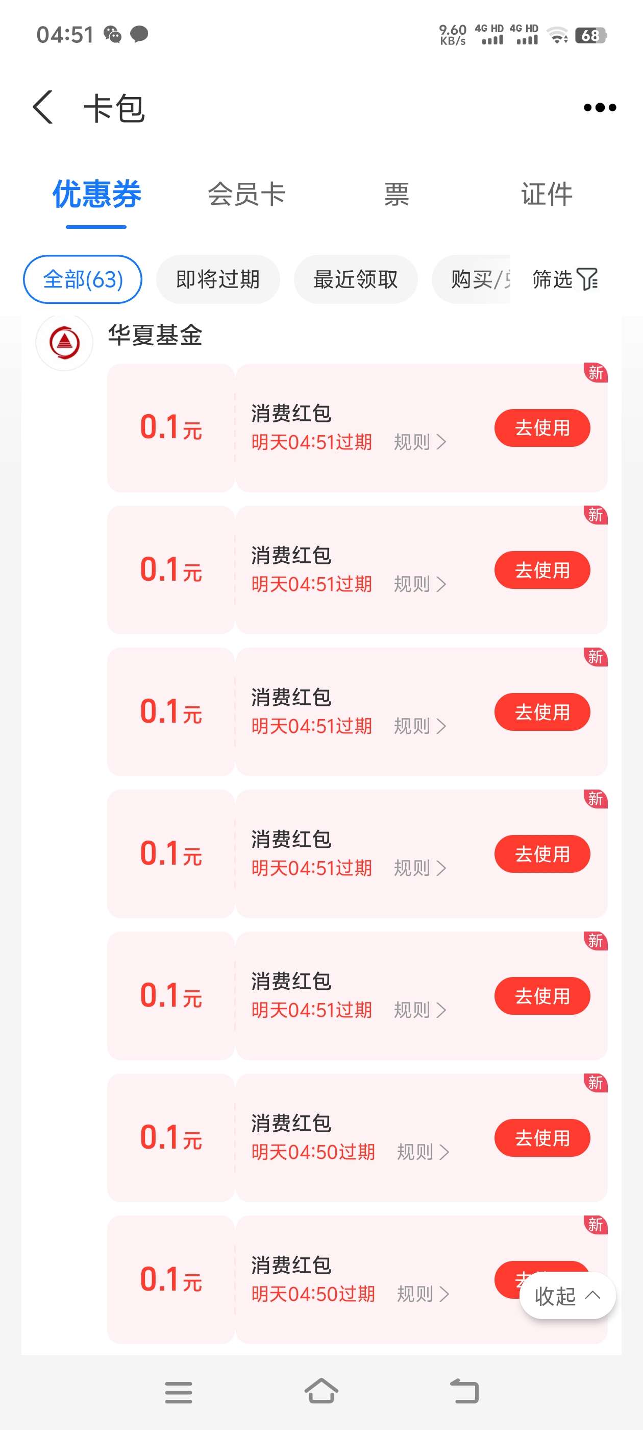 支付宝加自选给红包 第8张插图