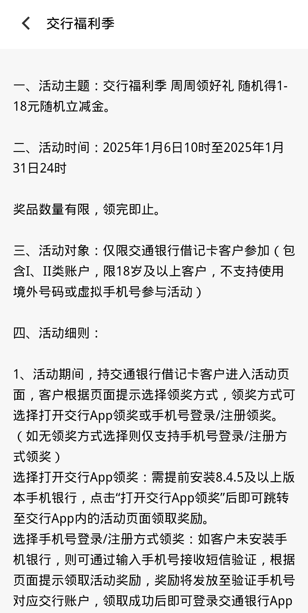 【现金红包】交通银行周周领好礼抽1-18立减金 第7张插图