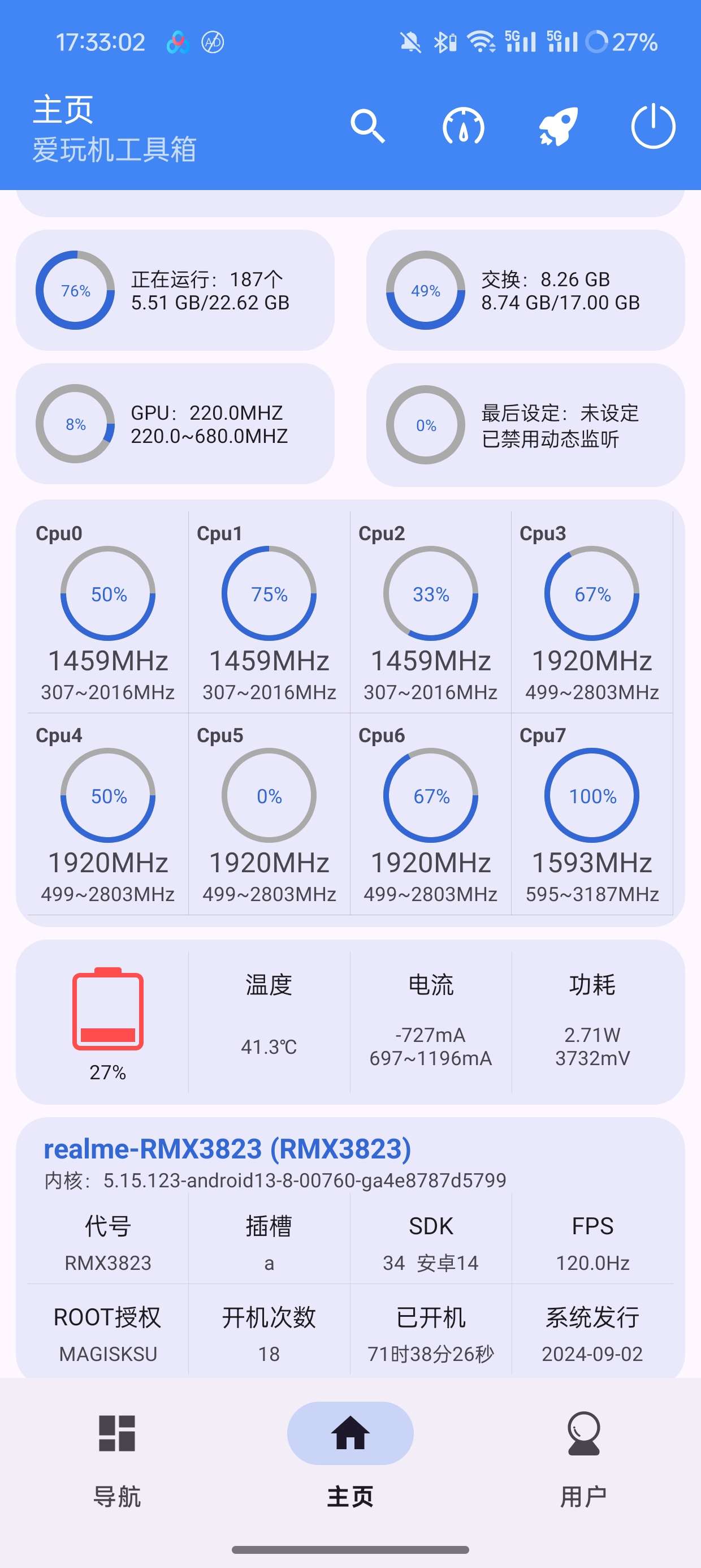 【分享】搞机必备爱玩机工具箱S-22.0.9.7第4张插图