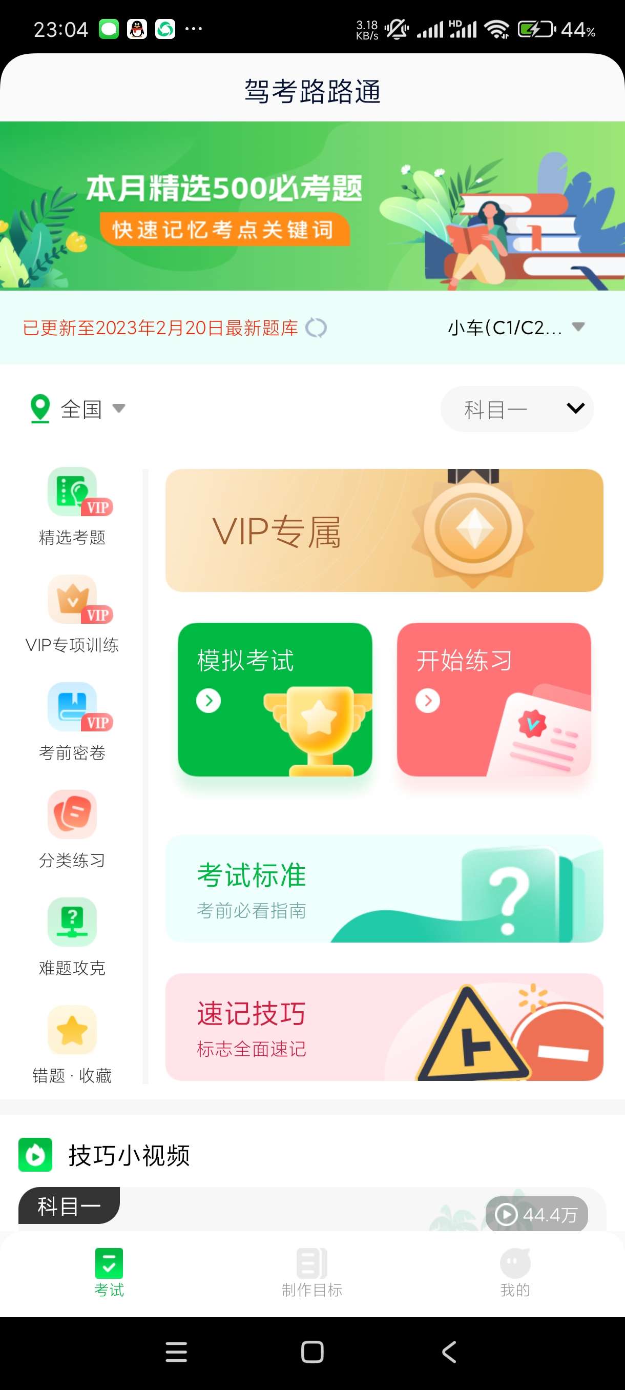 【考核合集】驾考联盟驾考路路通GIF制作会员版！ 第3张插图