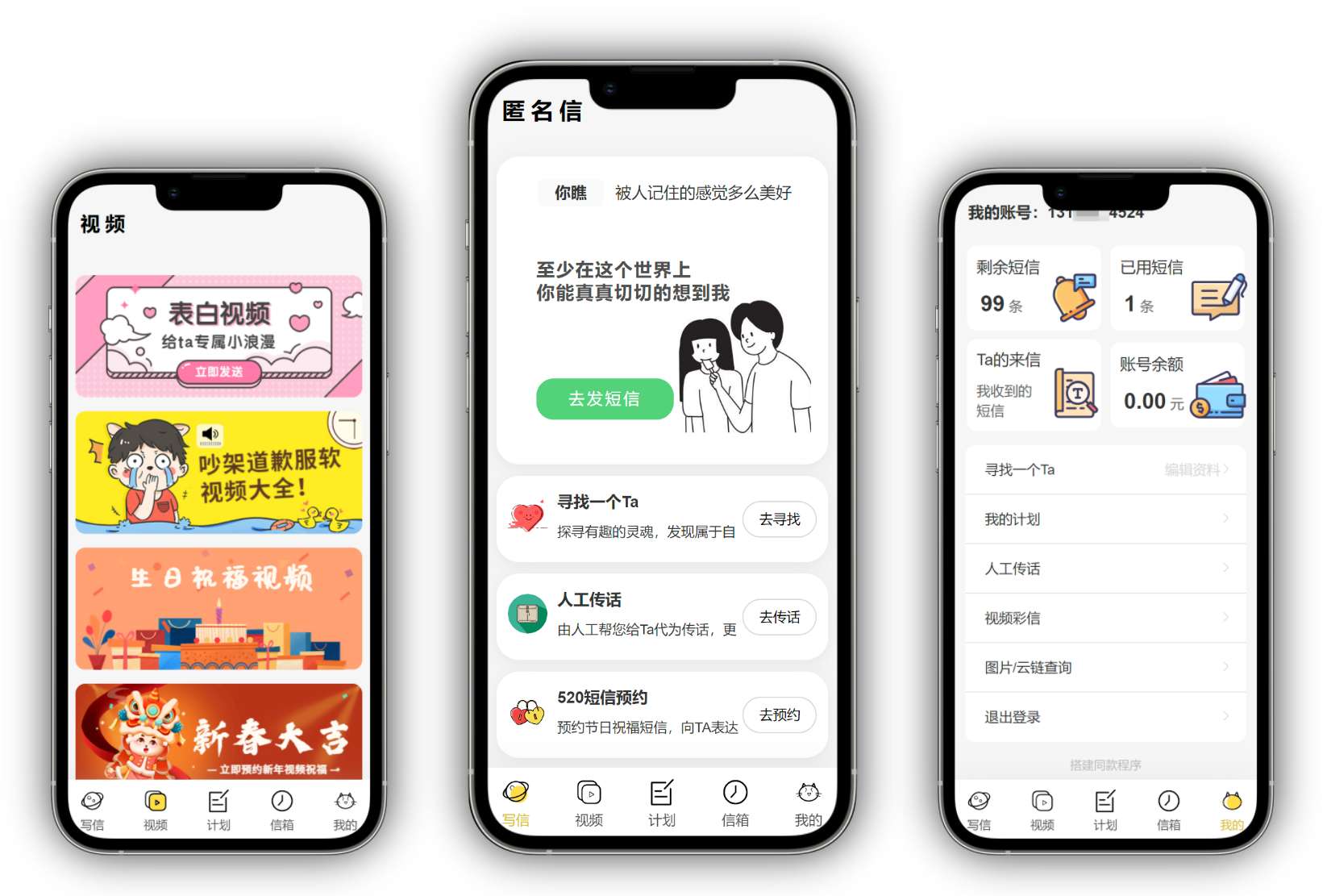 精灵传信系统 匿名信系统 表白短信系统 第6张插图