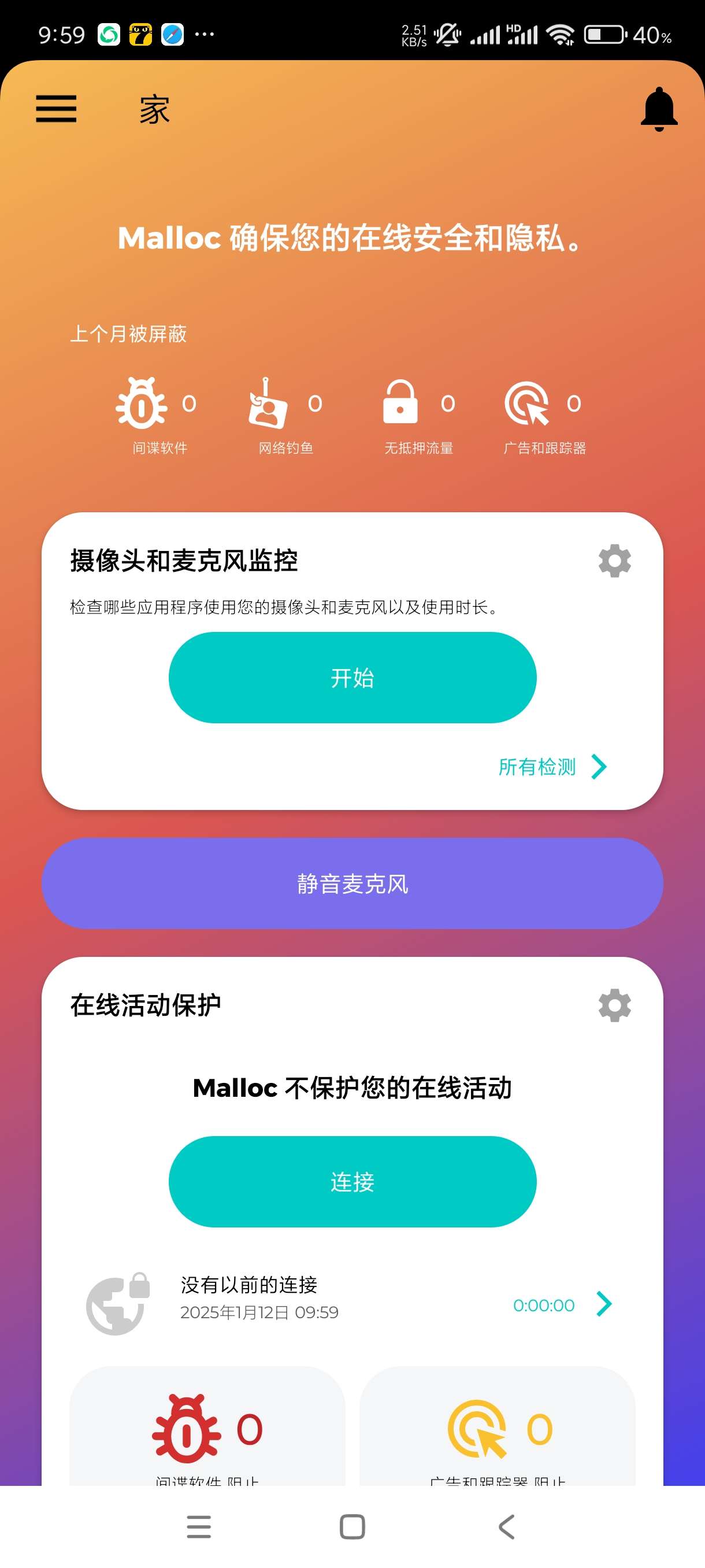 【分享】Malloc2024.12保护身体安全查看摄像头监等第4张插图