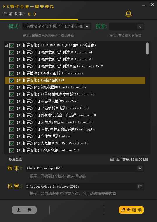 【分享】2025超全PS插件合集包！一键安装版本！第4张插图