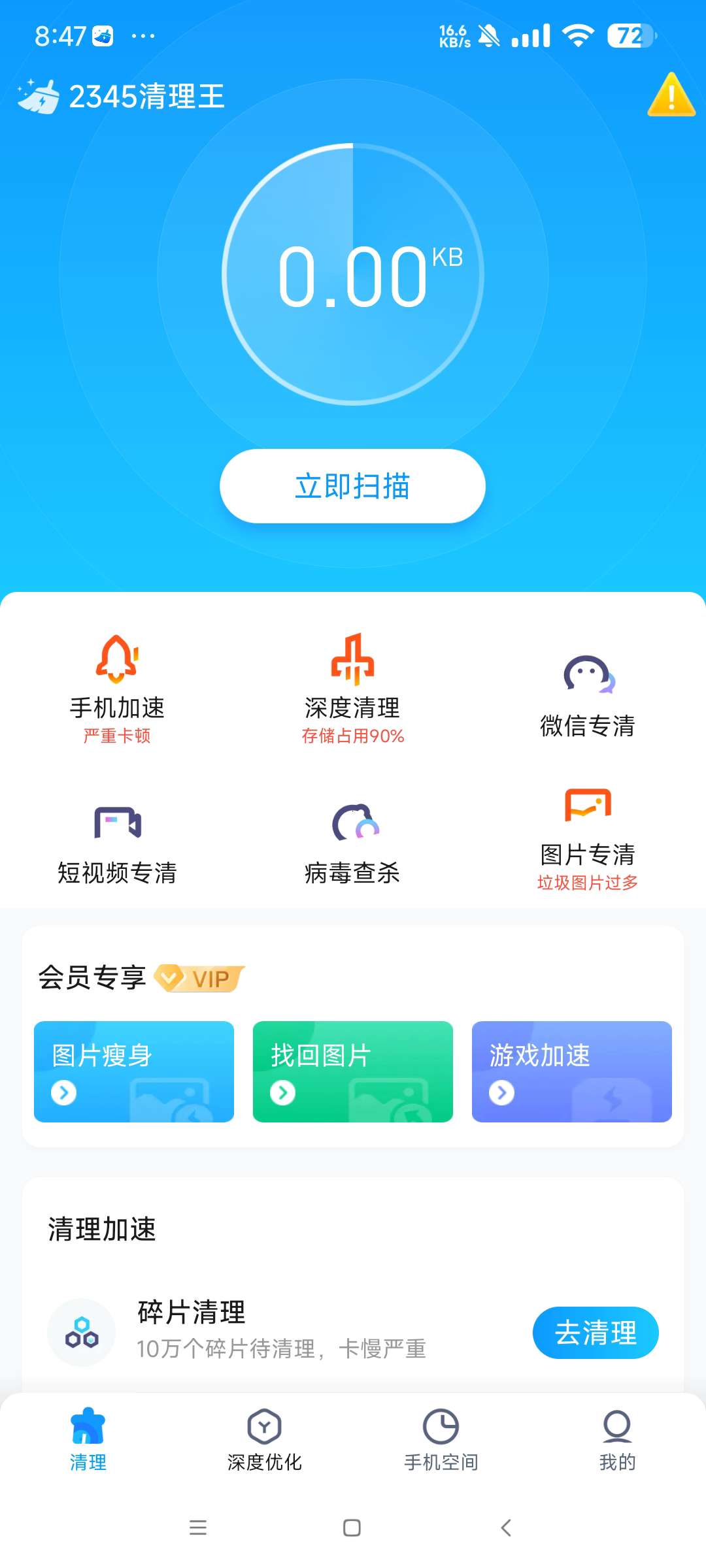 【合集】一月合集手机维护清理工具合集第5张插图