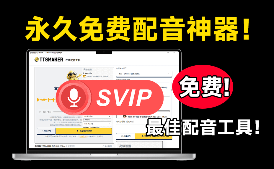 【分享】马克配音！100%免费可商用Ai配音工具！第3张插图