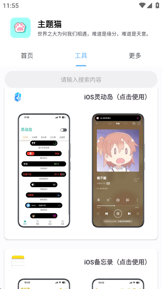 主题猫 v9.6高级版仿IOS主题ISO组件 第3张插图