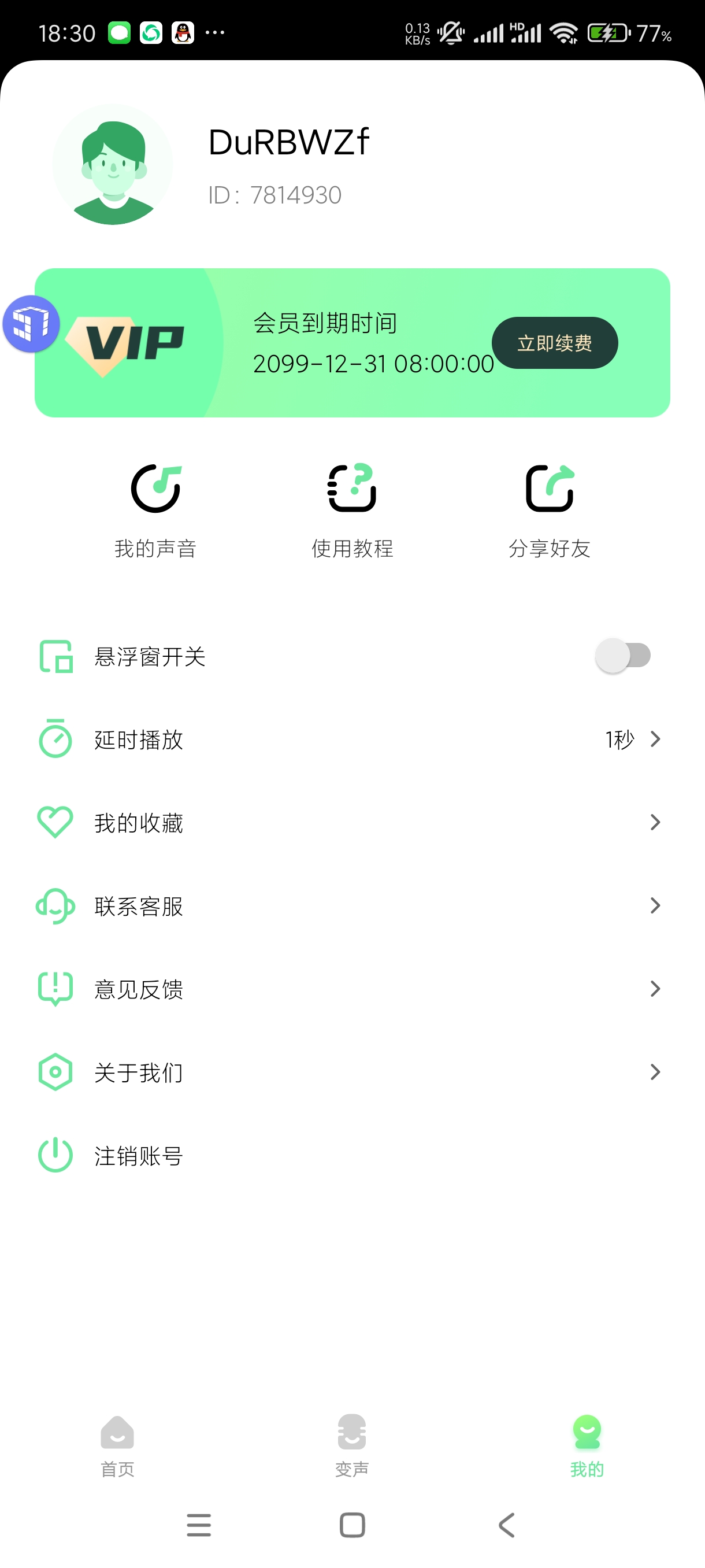 【分享】萌音变声器2.0.9海量语音包任选！打游戏恶搞必备！第5张插图