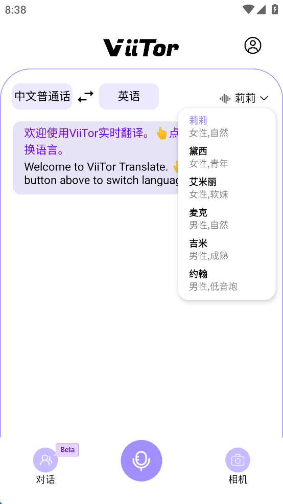 【分享】ViiTor实时翻译2.2.5同声传译识别率很高第5张插图