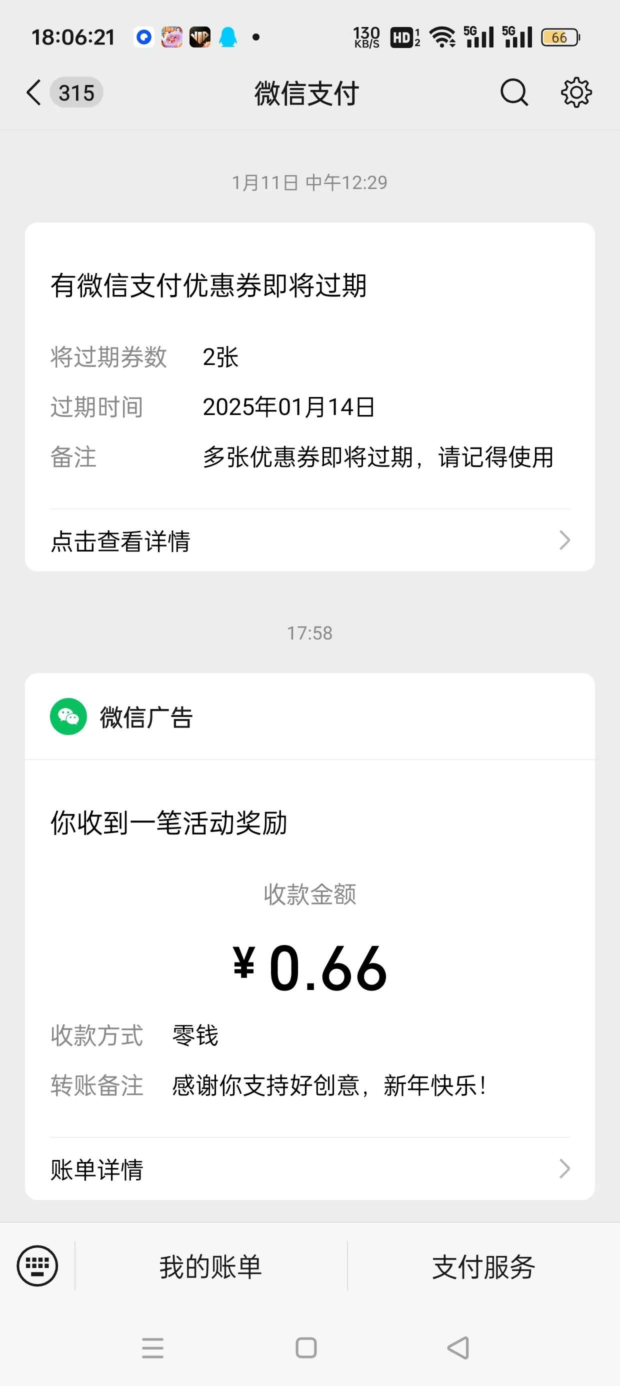 【现金红包】微信广告助手参与活动抽红包 第8张插图