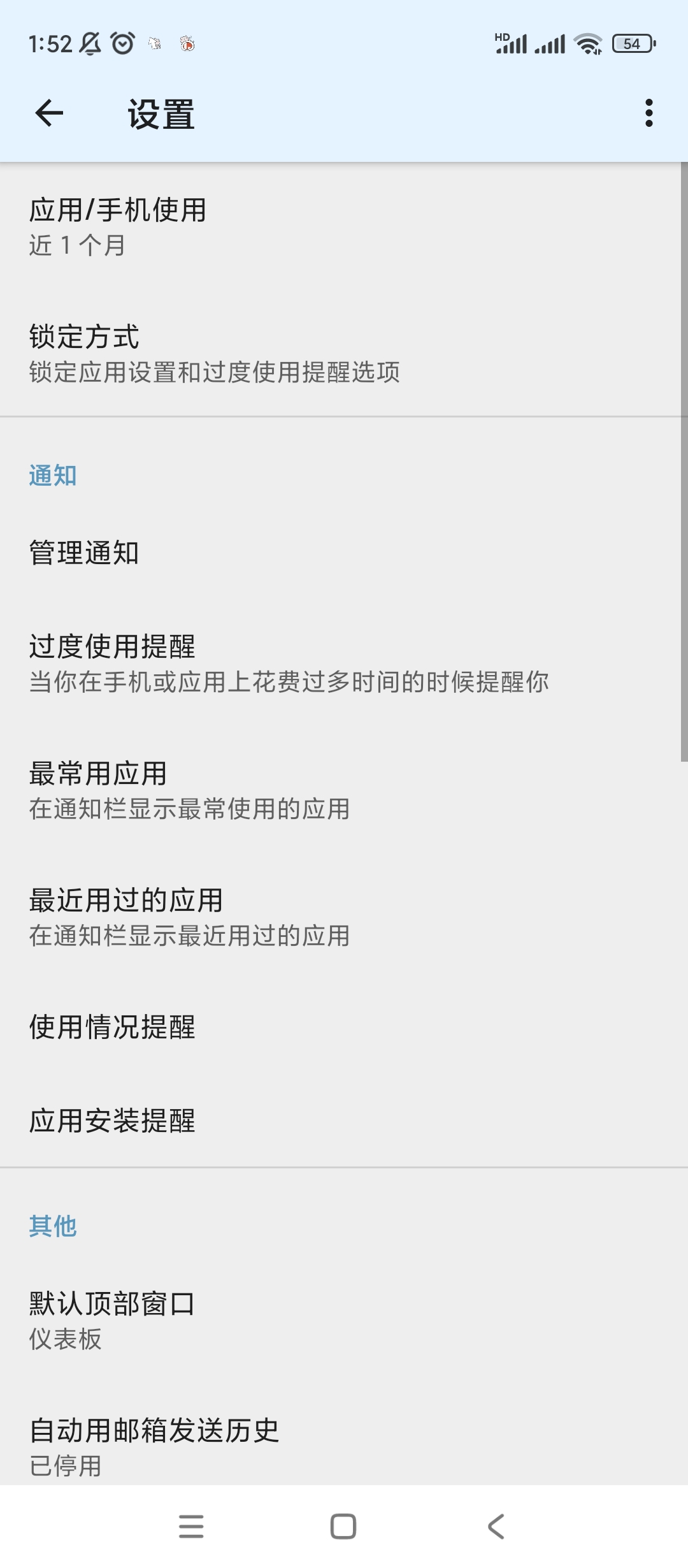 App Usage应用监控v5.81随时监控手机 第8张插图