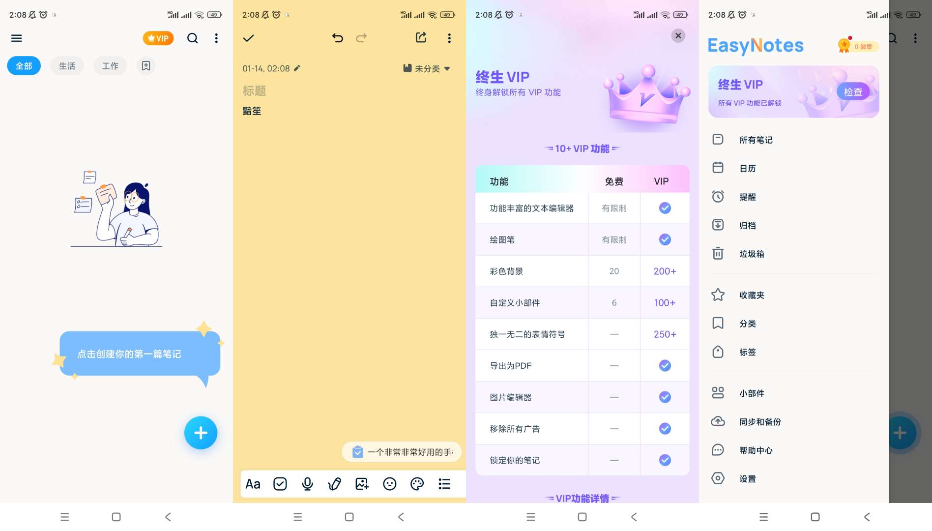 Easy笔记便签v1.2.85.1217解锁会员 第3张插图