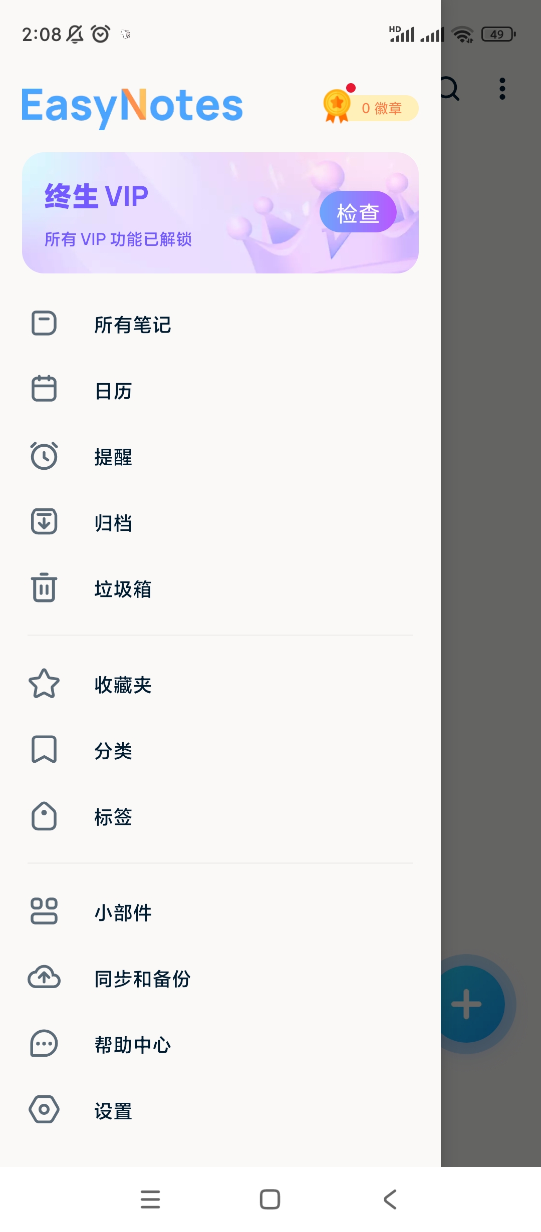 Easy笔记便签v1.2.85.1217解锁会员 第9张插图