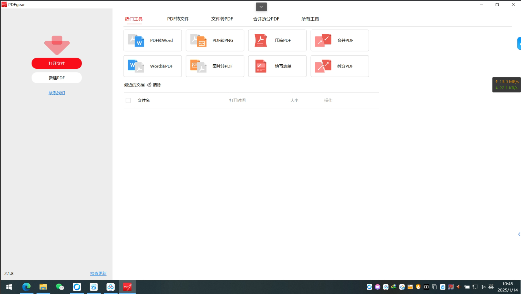 PDF转换编辑工具v2.1.12免安装 第3张插图