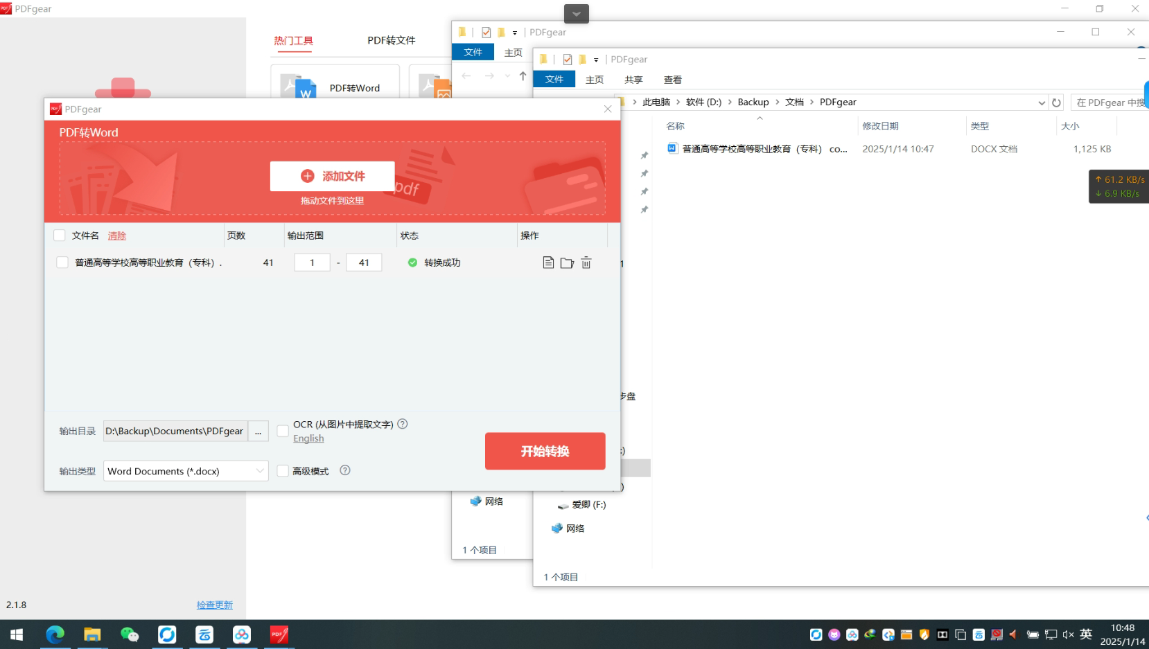 PDF转换编辑工具v2.1.12免安装 第7张插图