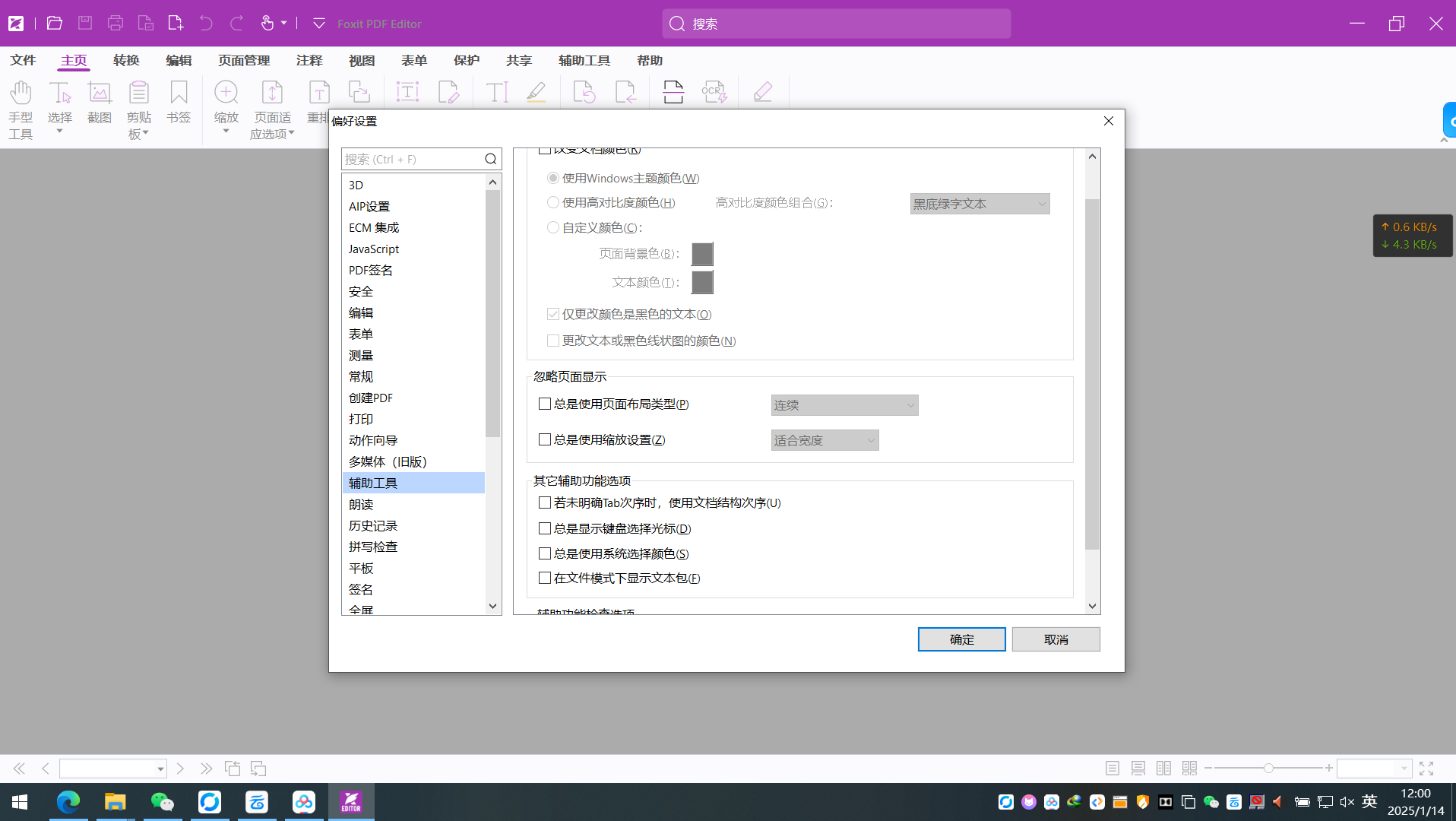 福昕PDF编辑器企业版v13.1.6绿色版 第8张插图