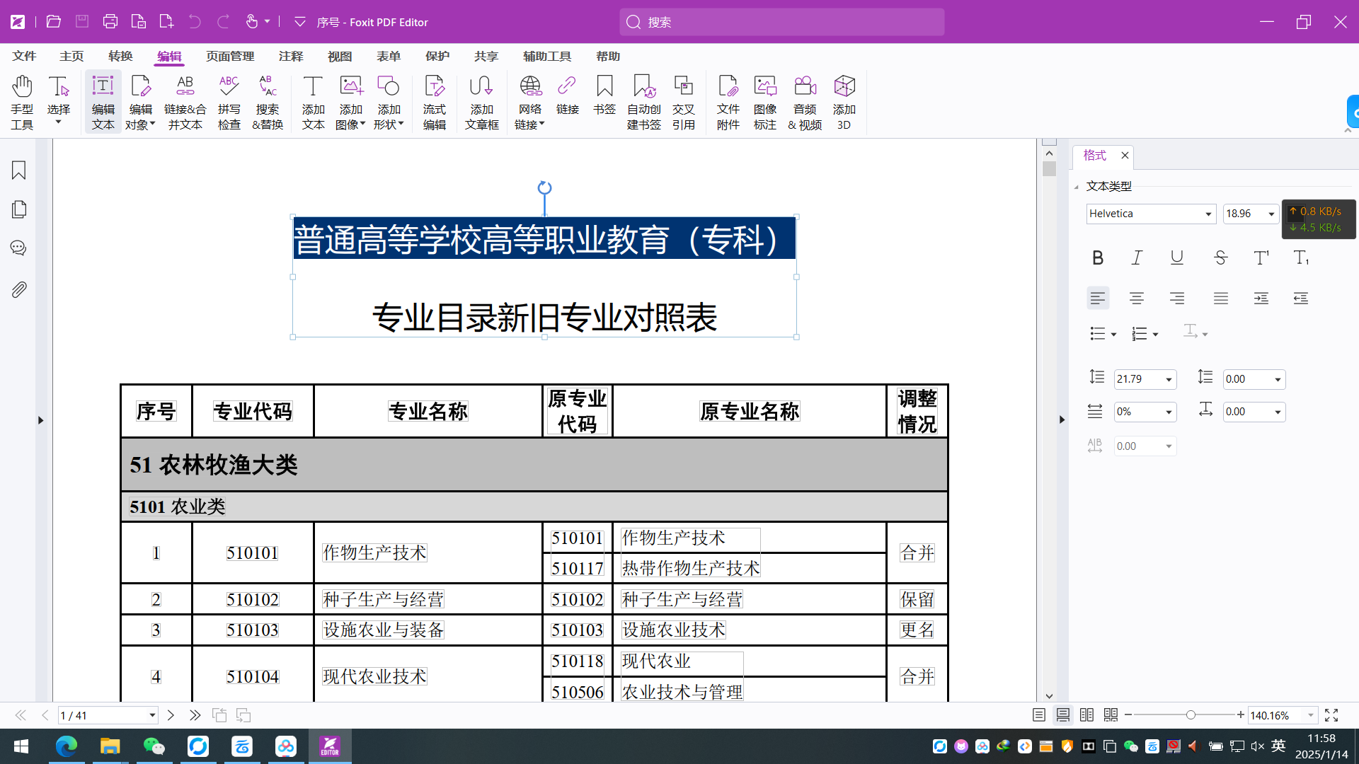 福昕PDF编辑器企业版v13.1.6绿色版 第3张插图