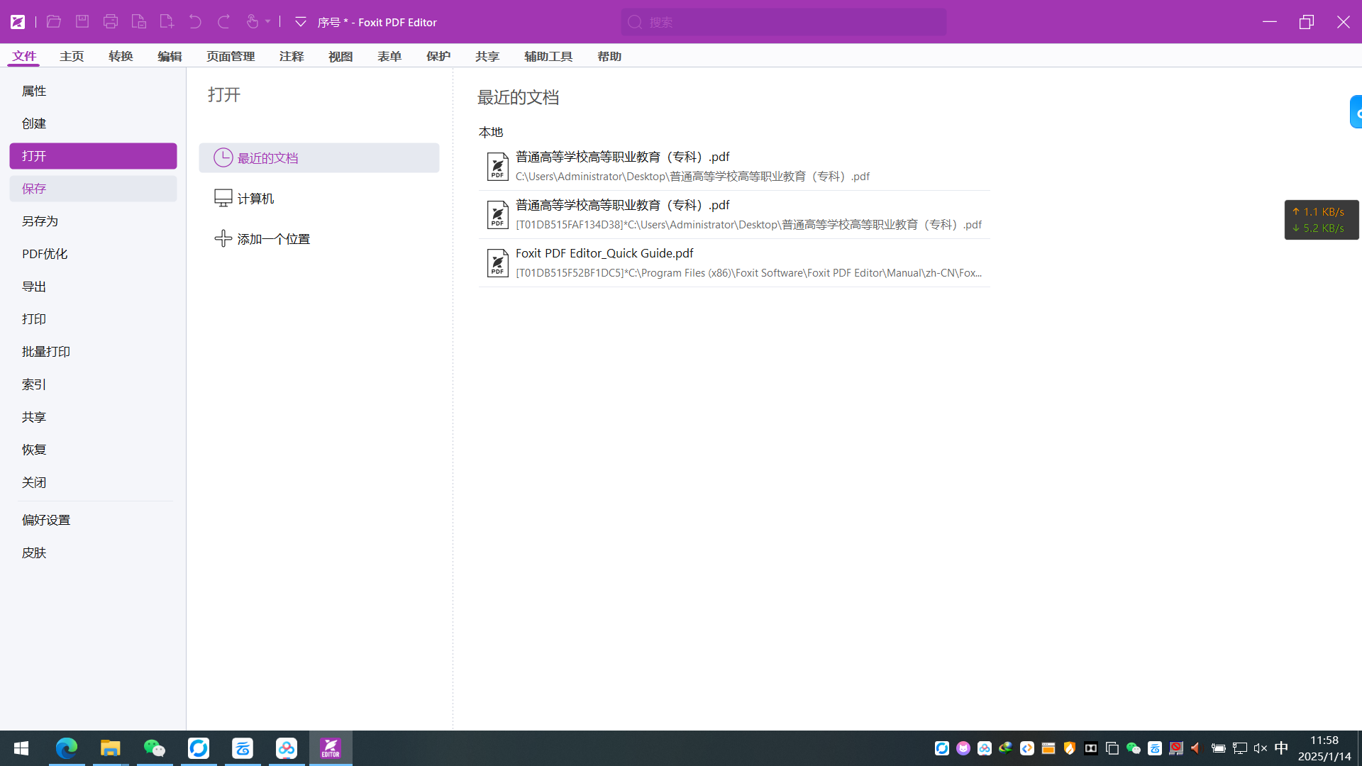 福昕PDF编辑器企业版v13.1.6绿色版 第7张插图