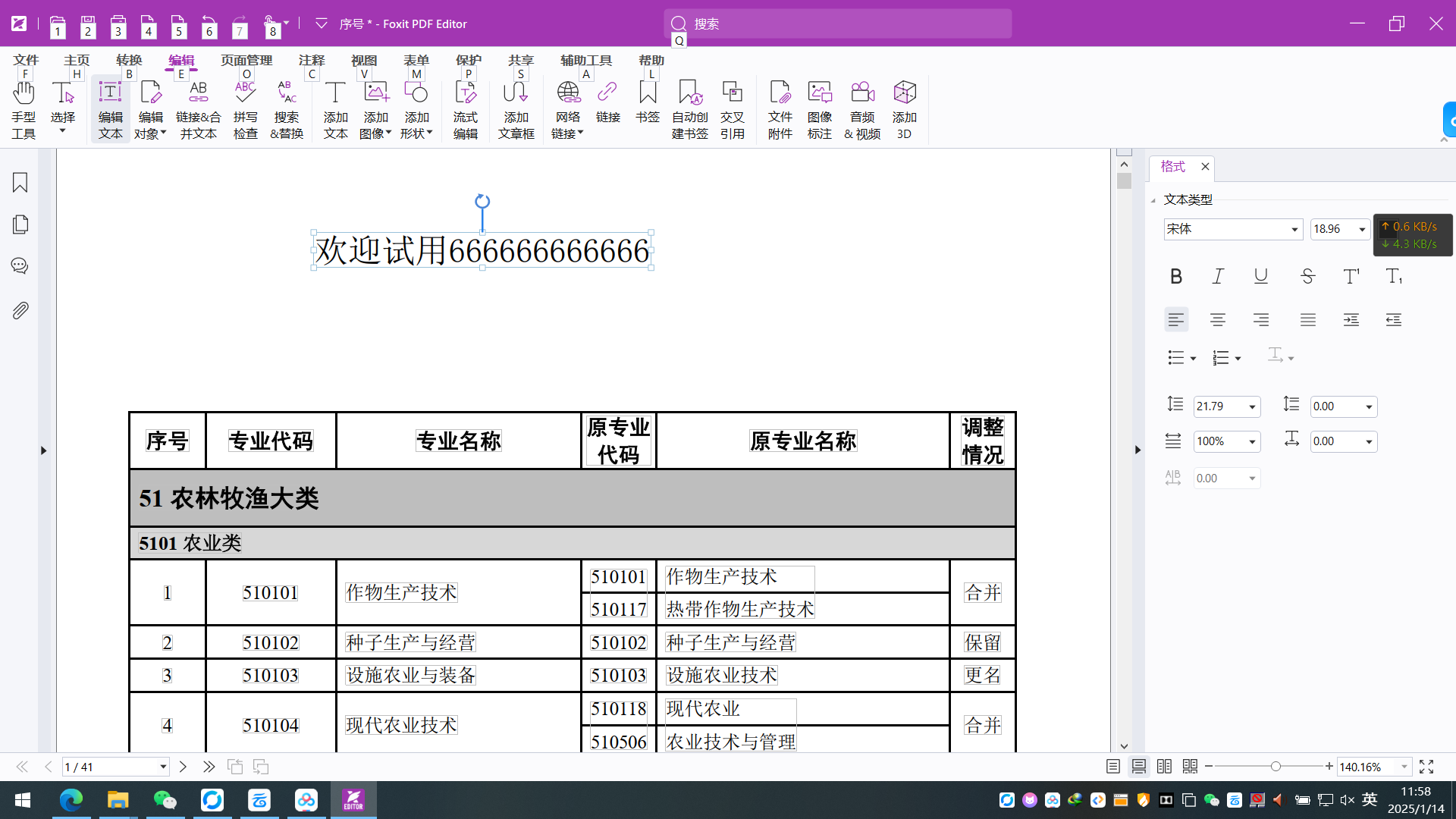 福昕PDF编辑器企业版v13.1.6绿色版 第6张插图