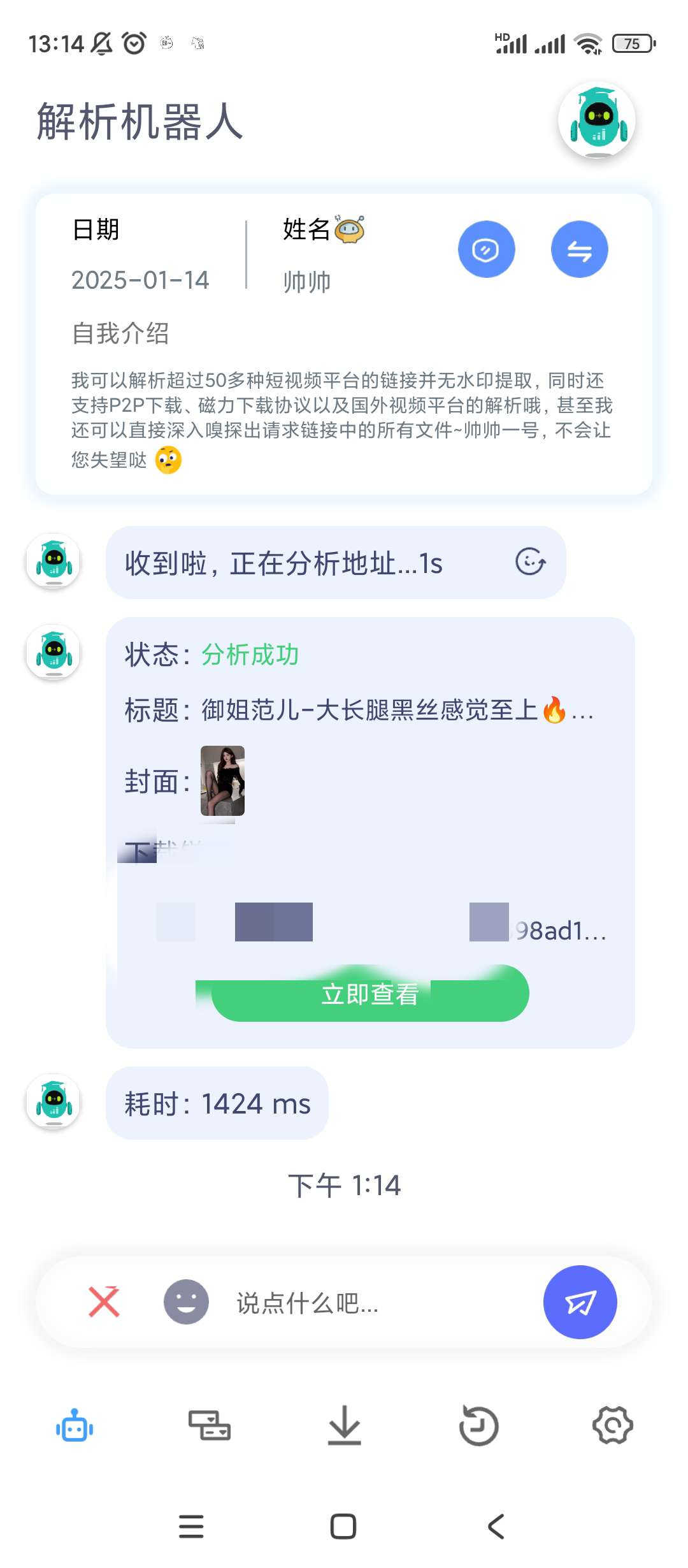 解析机器人v1.1.4登录解锁会员 第6张插图