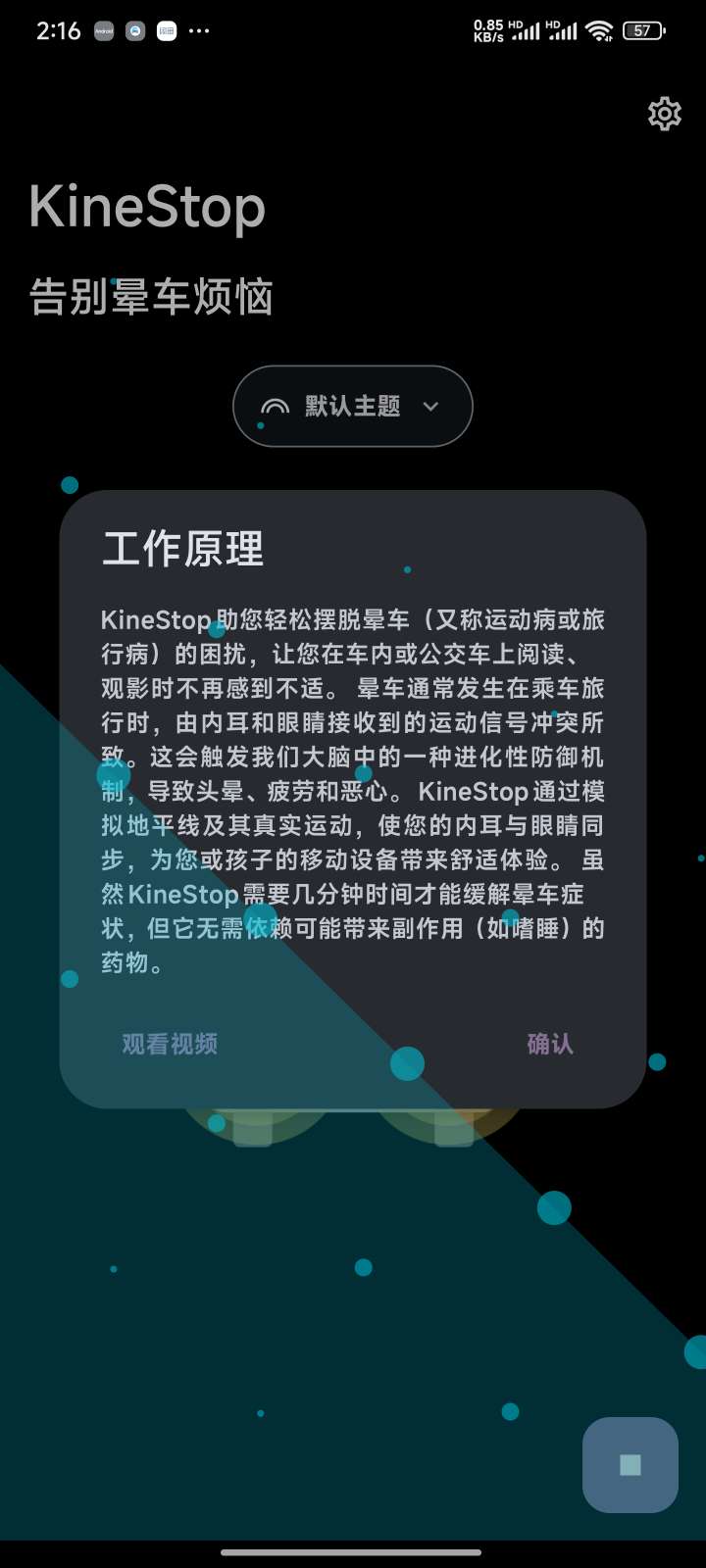 KineStop晕车必备坐车爱玩手机的可以试试 第3张插图