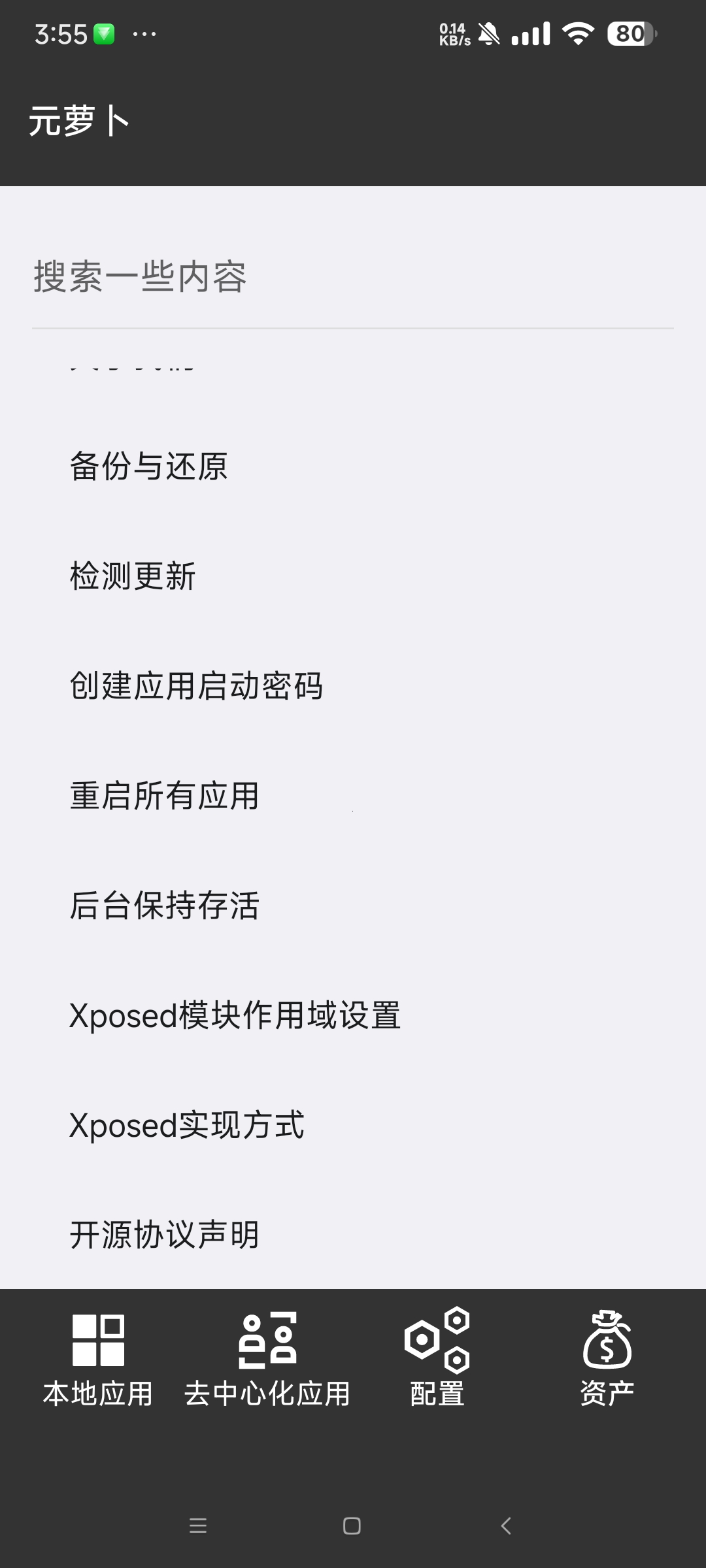 元萝卜 1.08免root运行xp 虚拟机 第8张插图